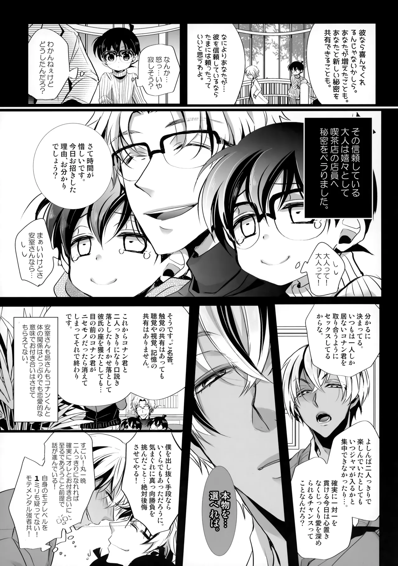 本日限定 お一人様ひとつまで - page6