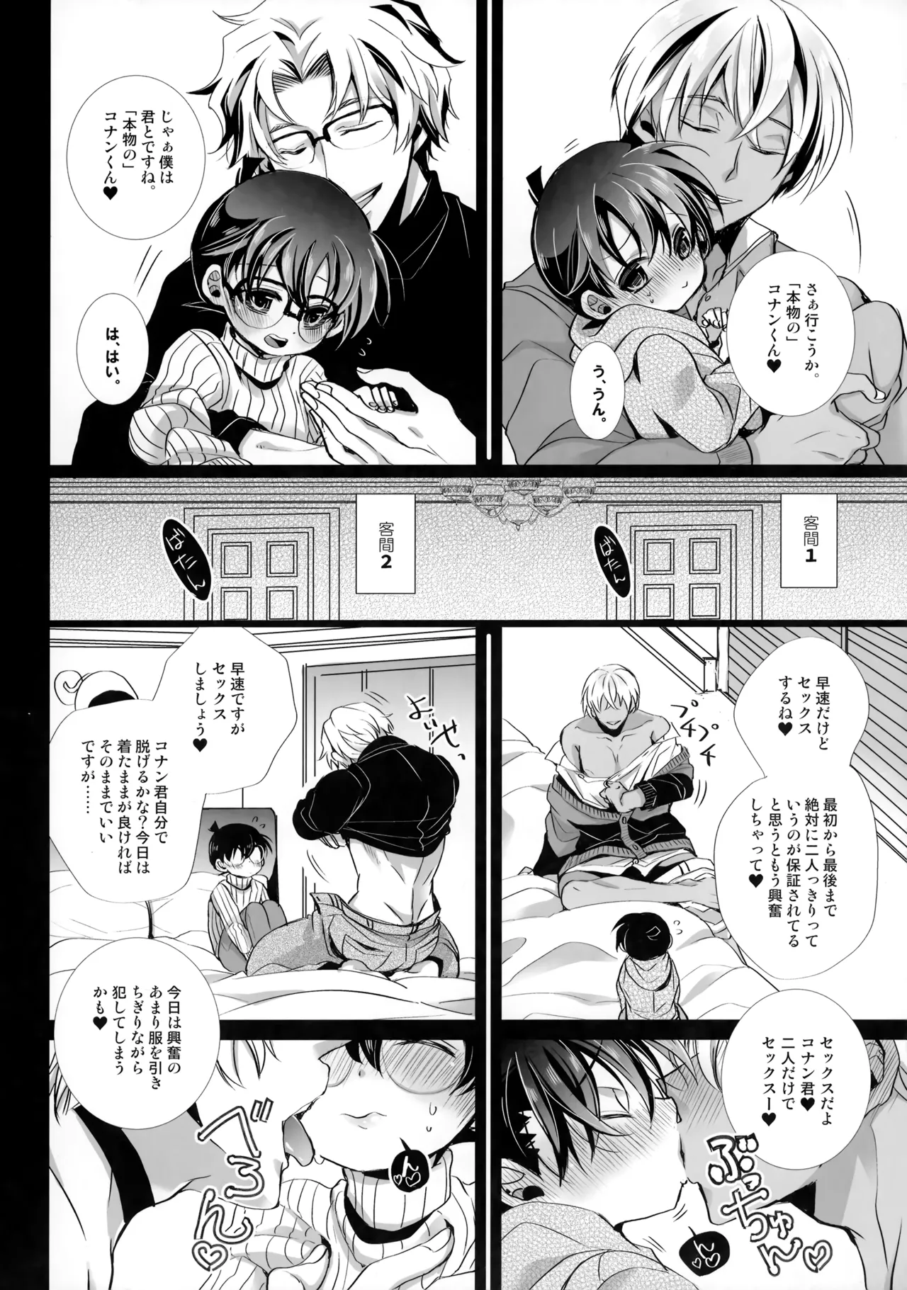本日限定 お一人様ひとつまで - page7