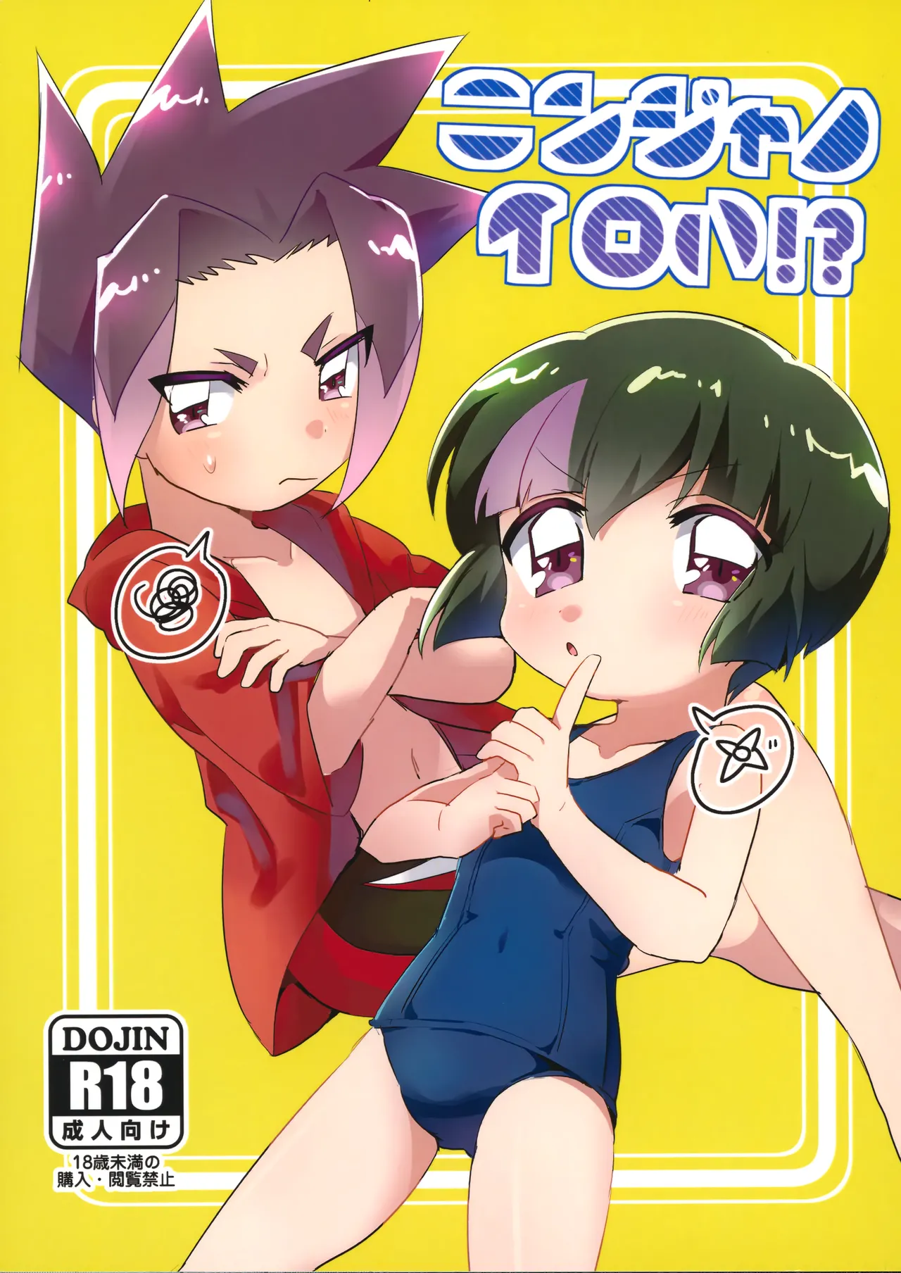 ニンジャノイロハ!?