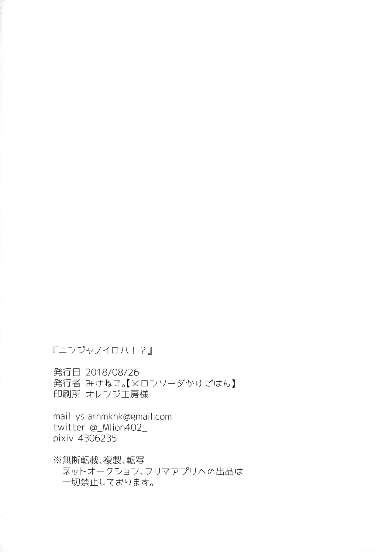 ニンジャノイロハ！？ - page13
