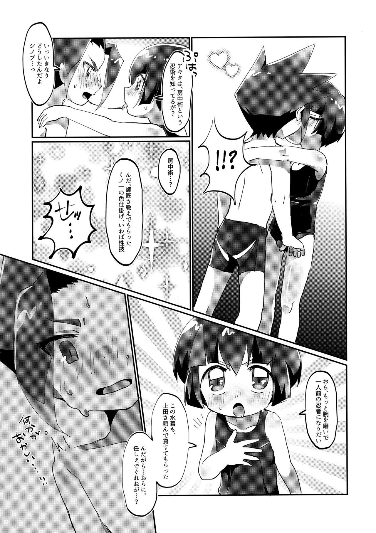 ニンジャノイロハ！？ - page4