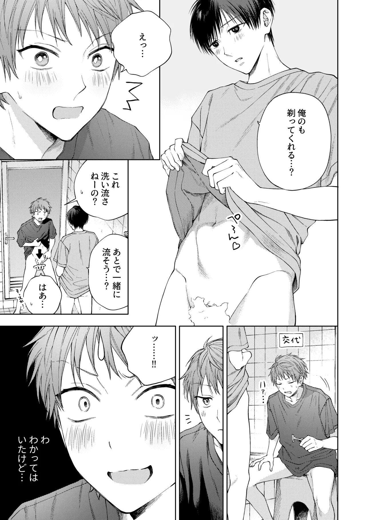 はやなぎのほん - page12