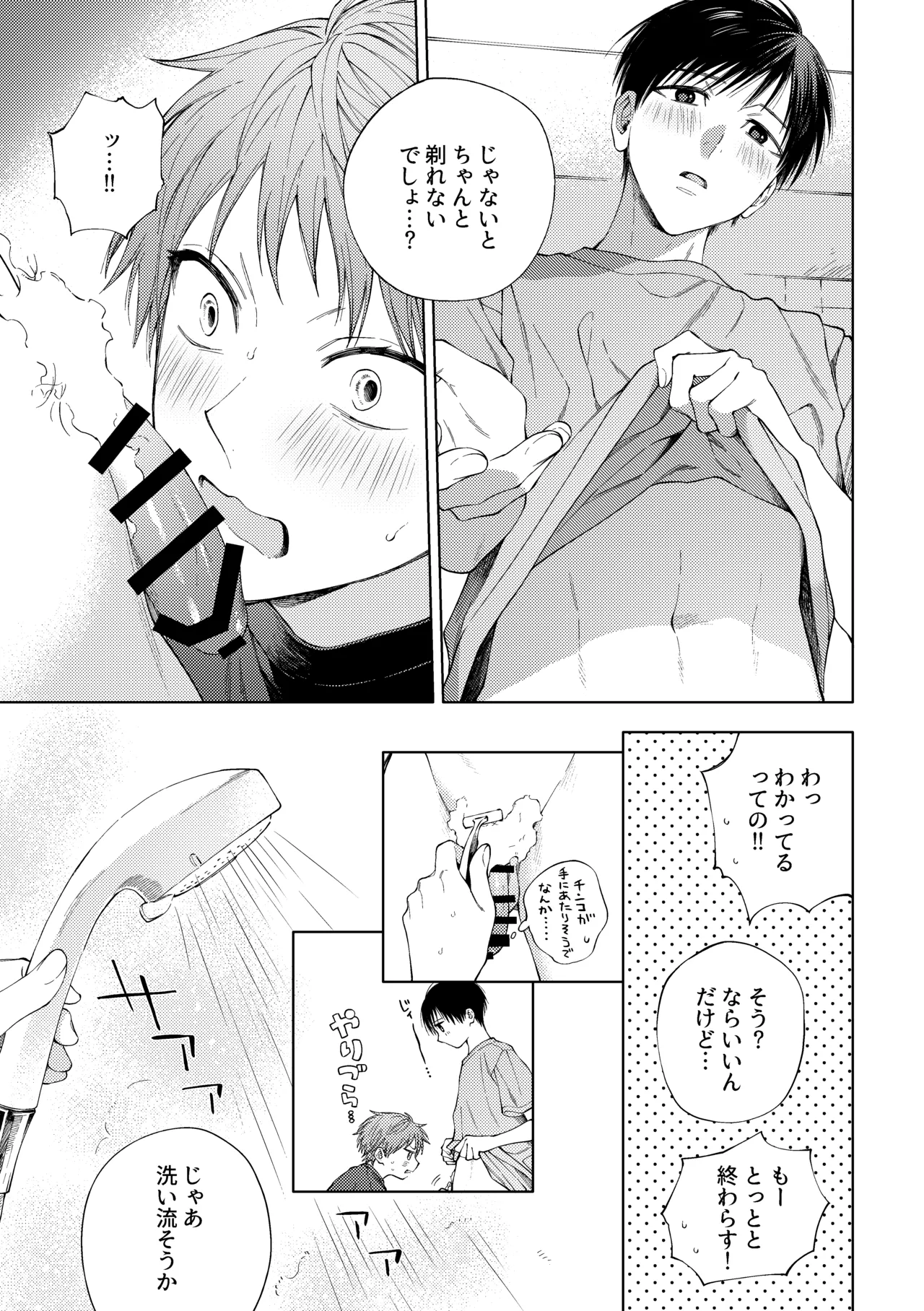 はやなぎのほん - page14