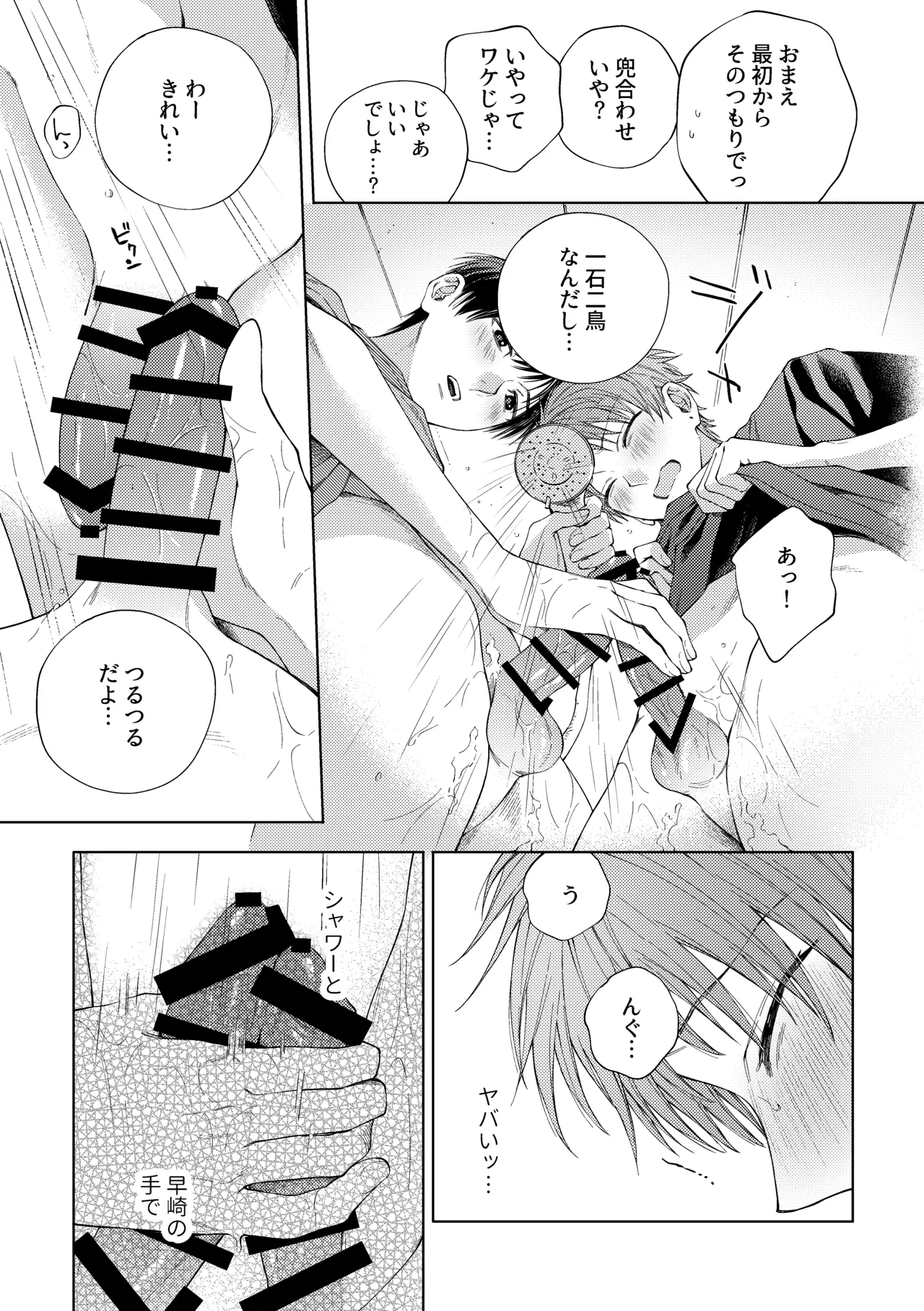 はやなぎのほん - page16