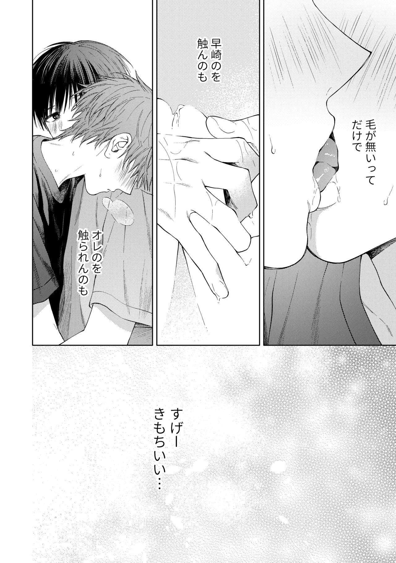 はやなぎのほん - page19