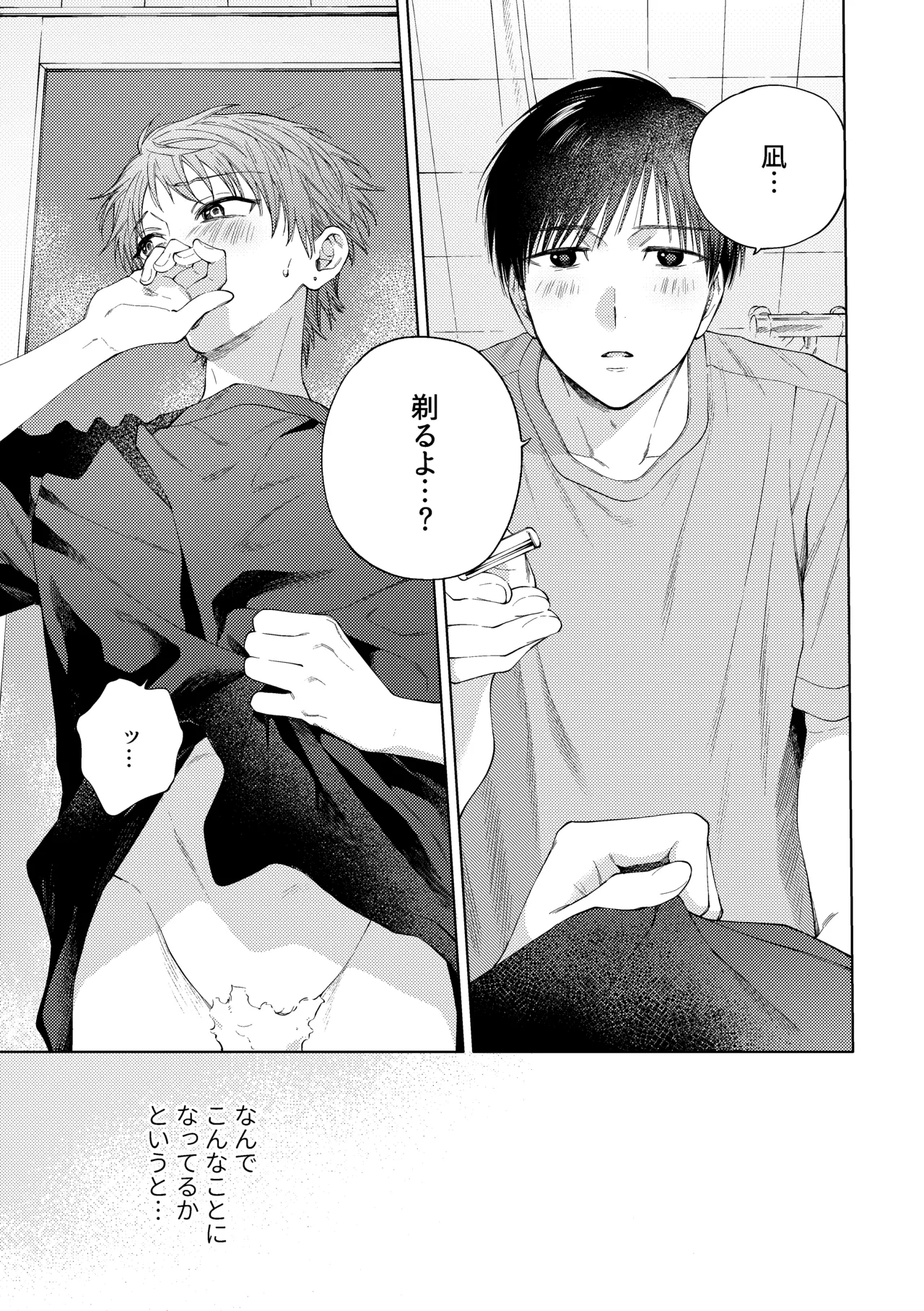 はやなぎのほん - page2
