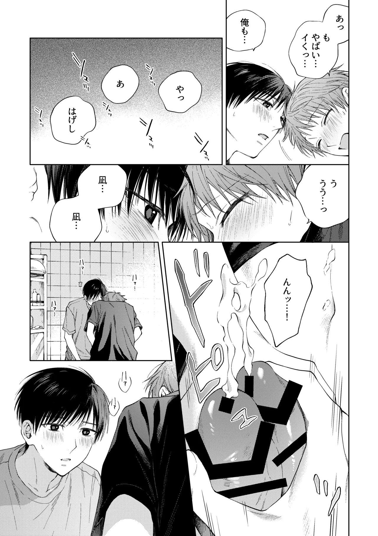はやなぎのほん - page20