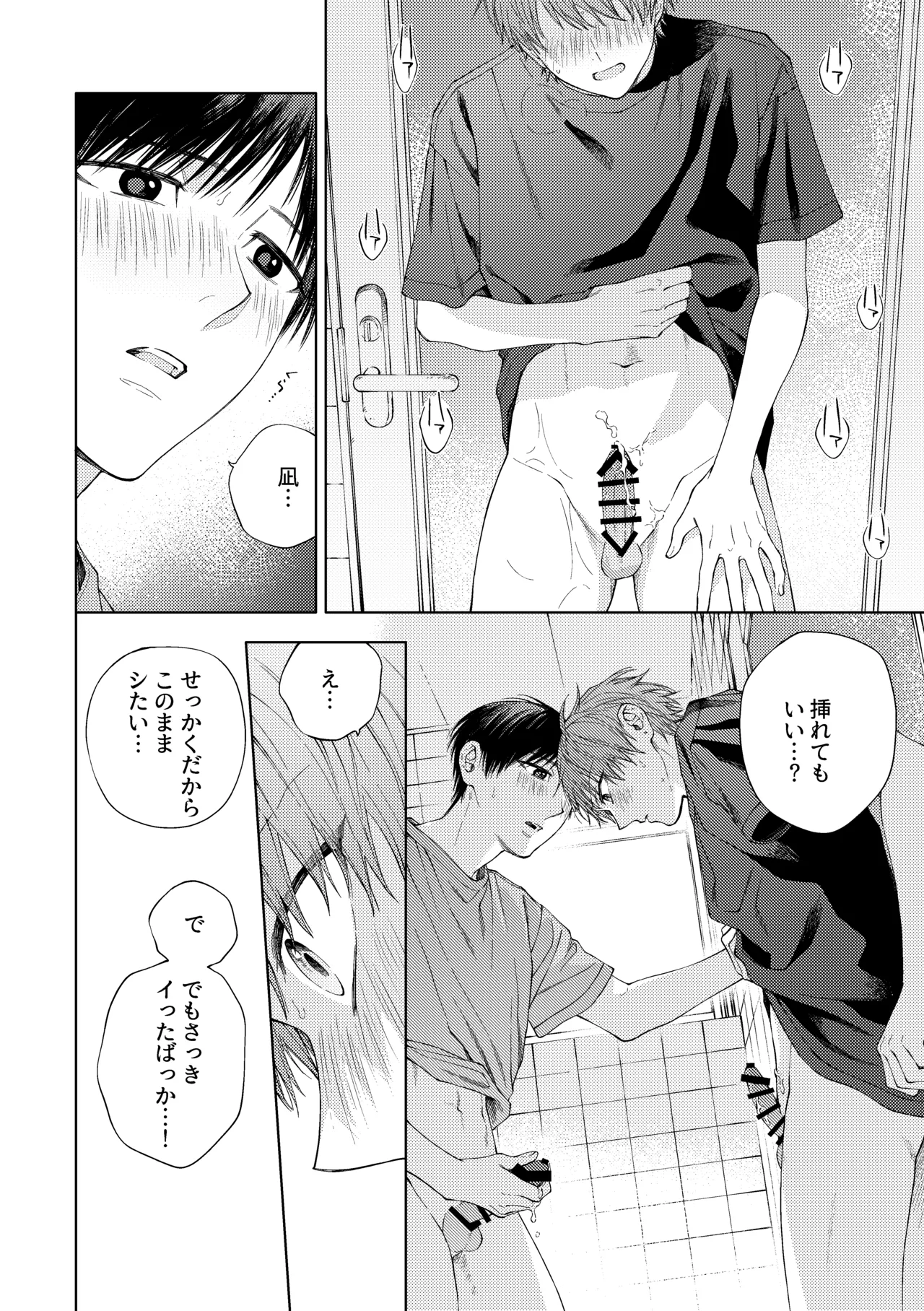 はやなぎのほん - page21