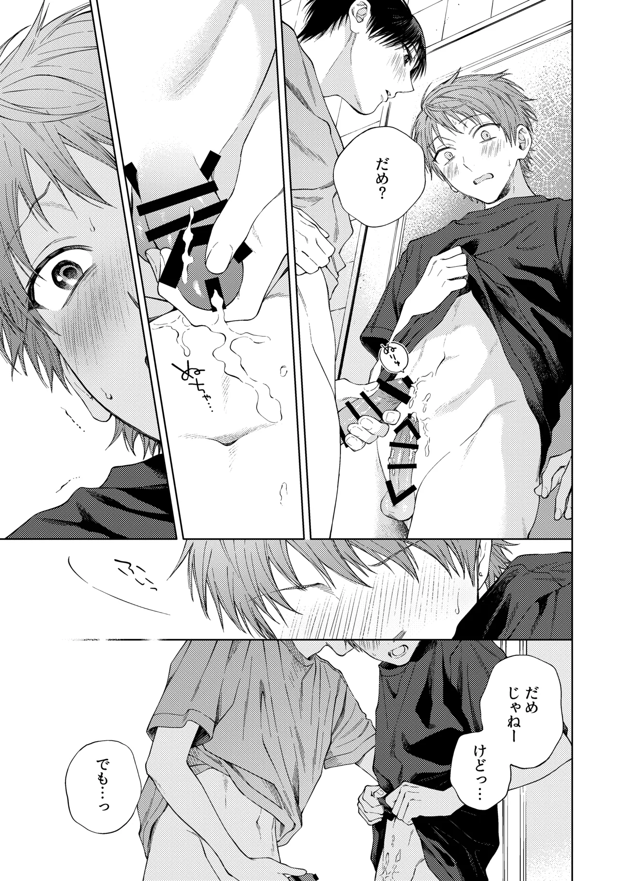 はやなぎのほん - page22