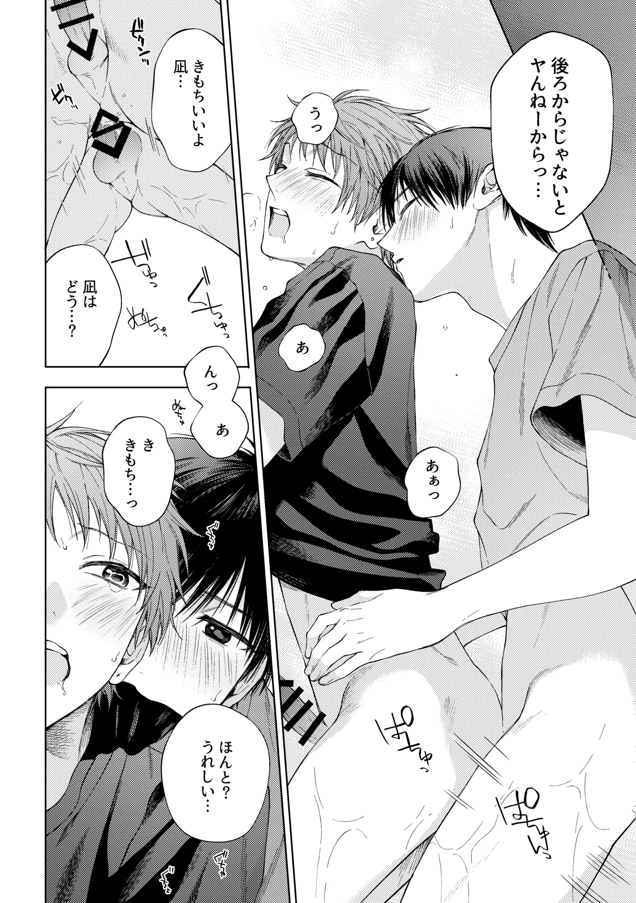 はやなぎのほん - page23