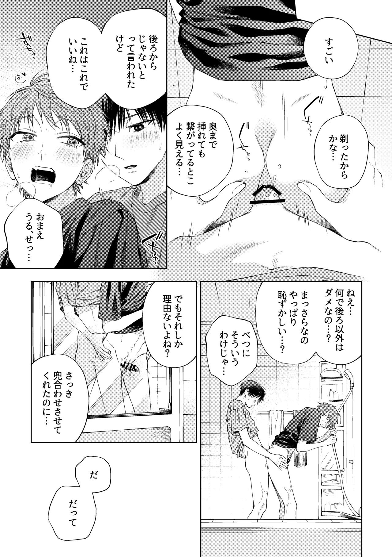 はやなぎのほん - page24
