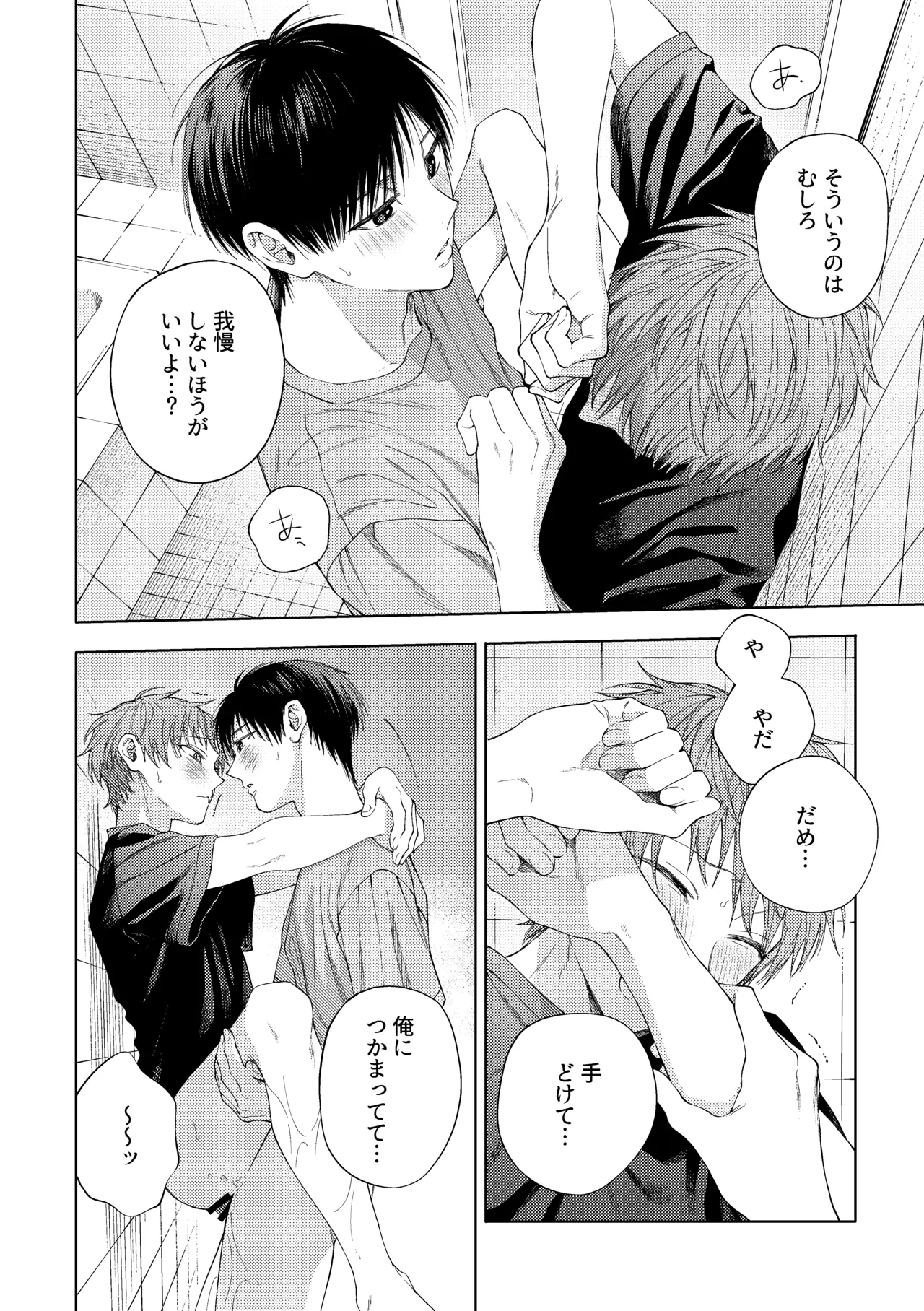 はやなぎのほん - page27