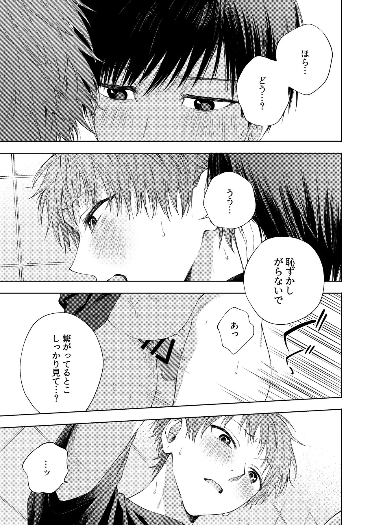 はやなぎのほん - page28
