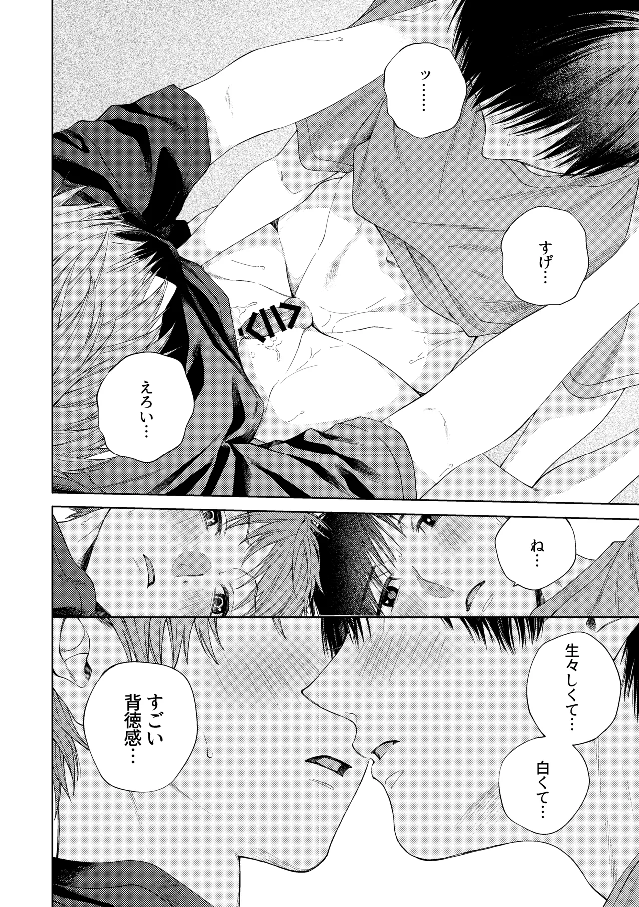 はやなぎのほん - page29