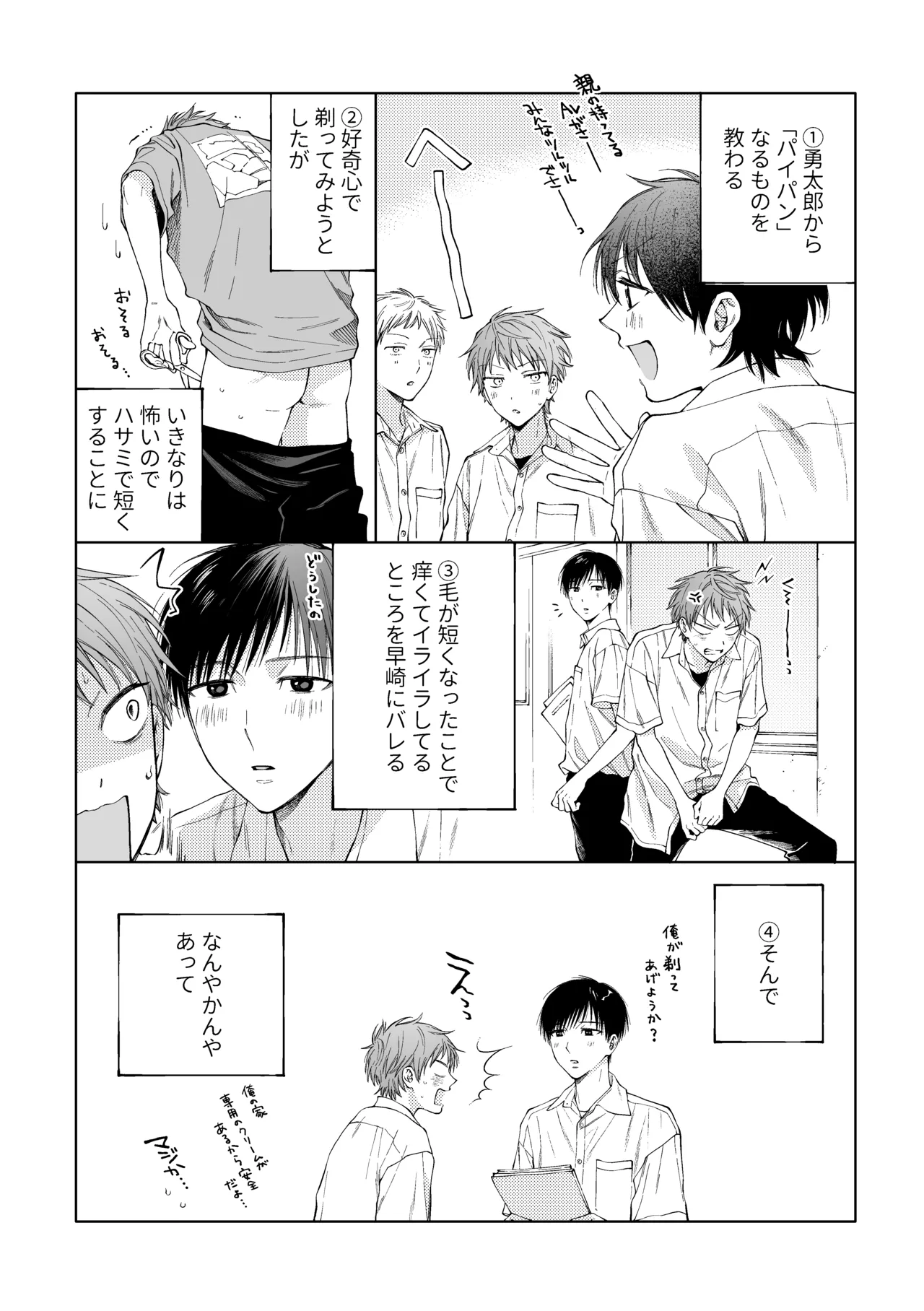 はやなぎのほん - page3