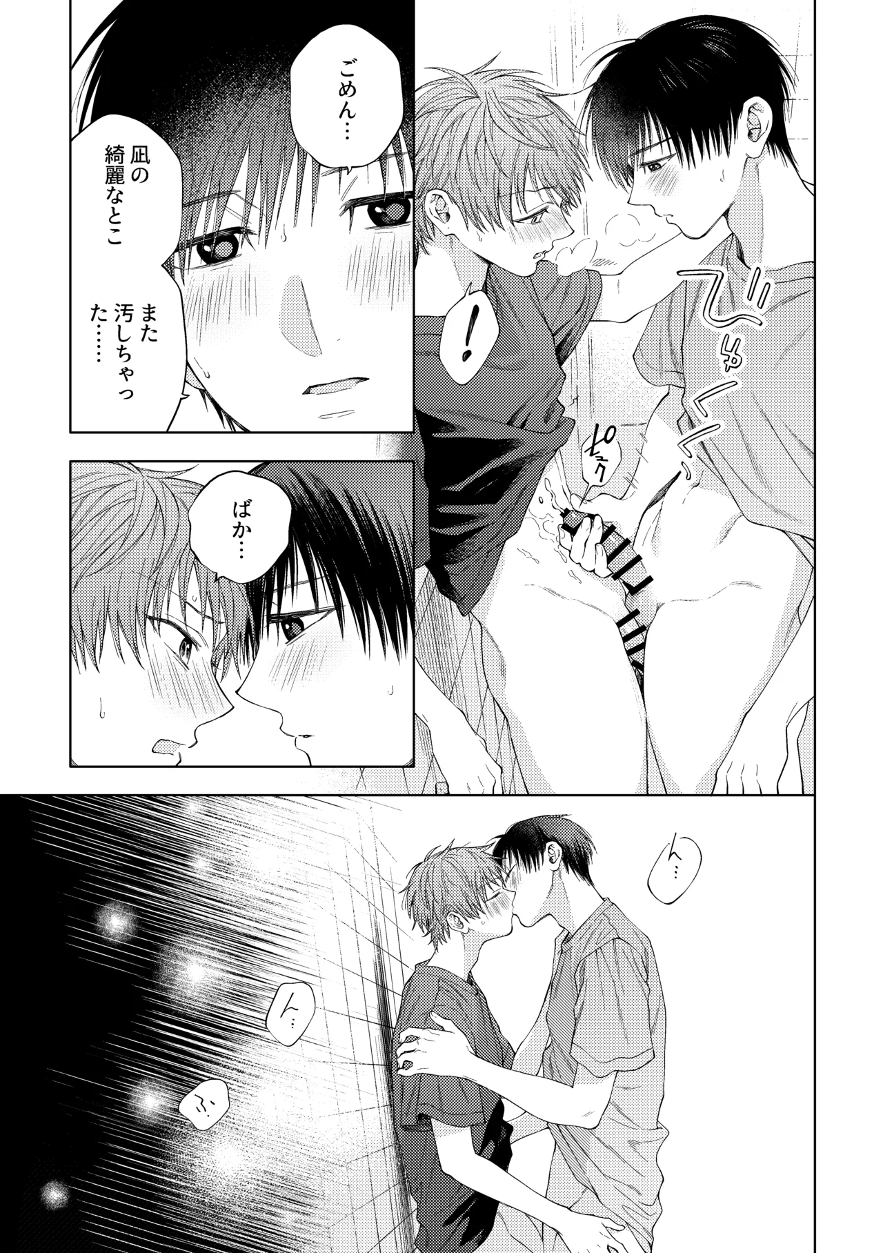 はやなぎのほん - page32