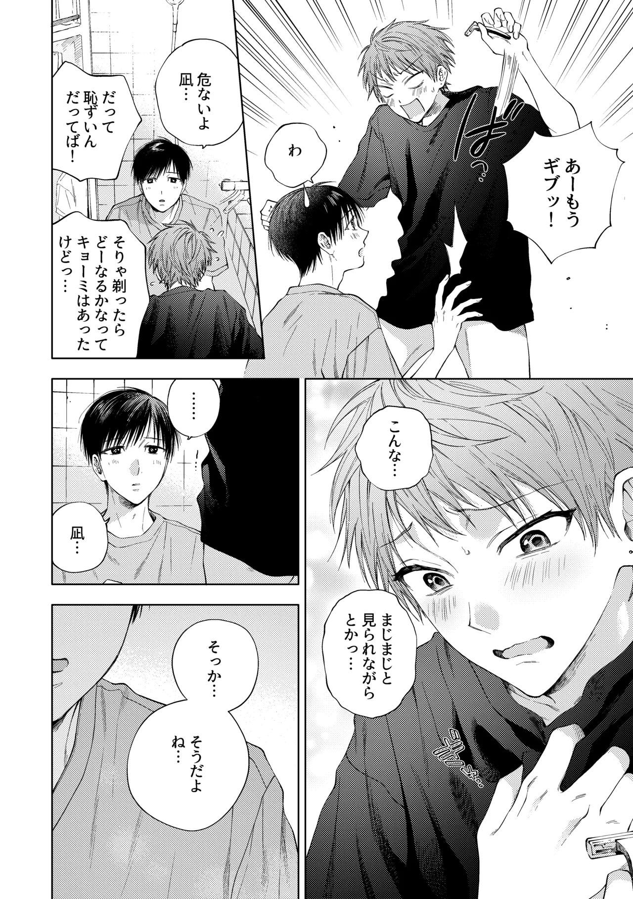 はやなぎのほん - page5