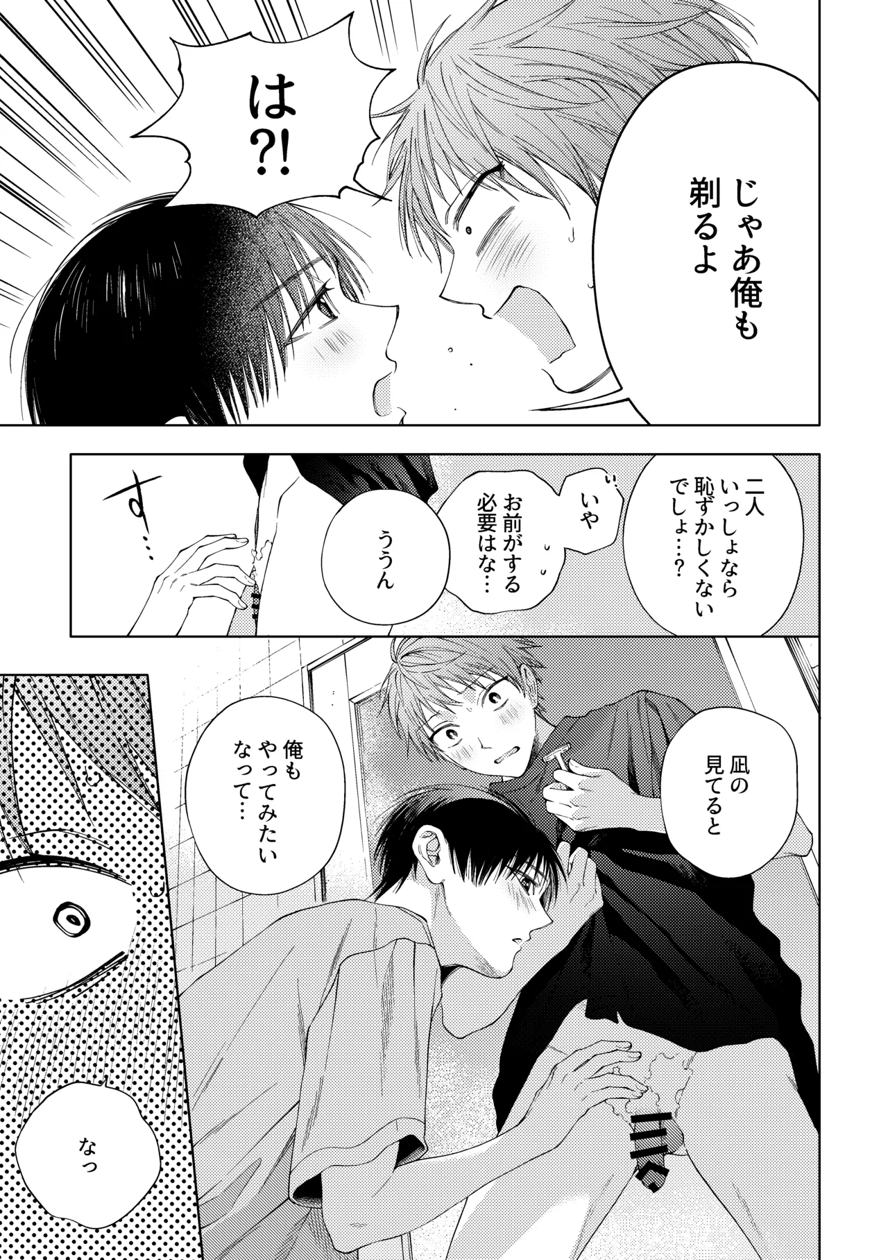 はやなぎのほん - page6
