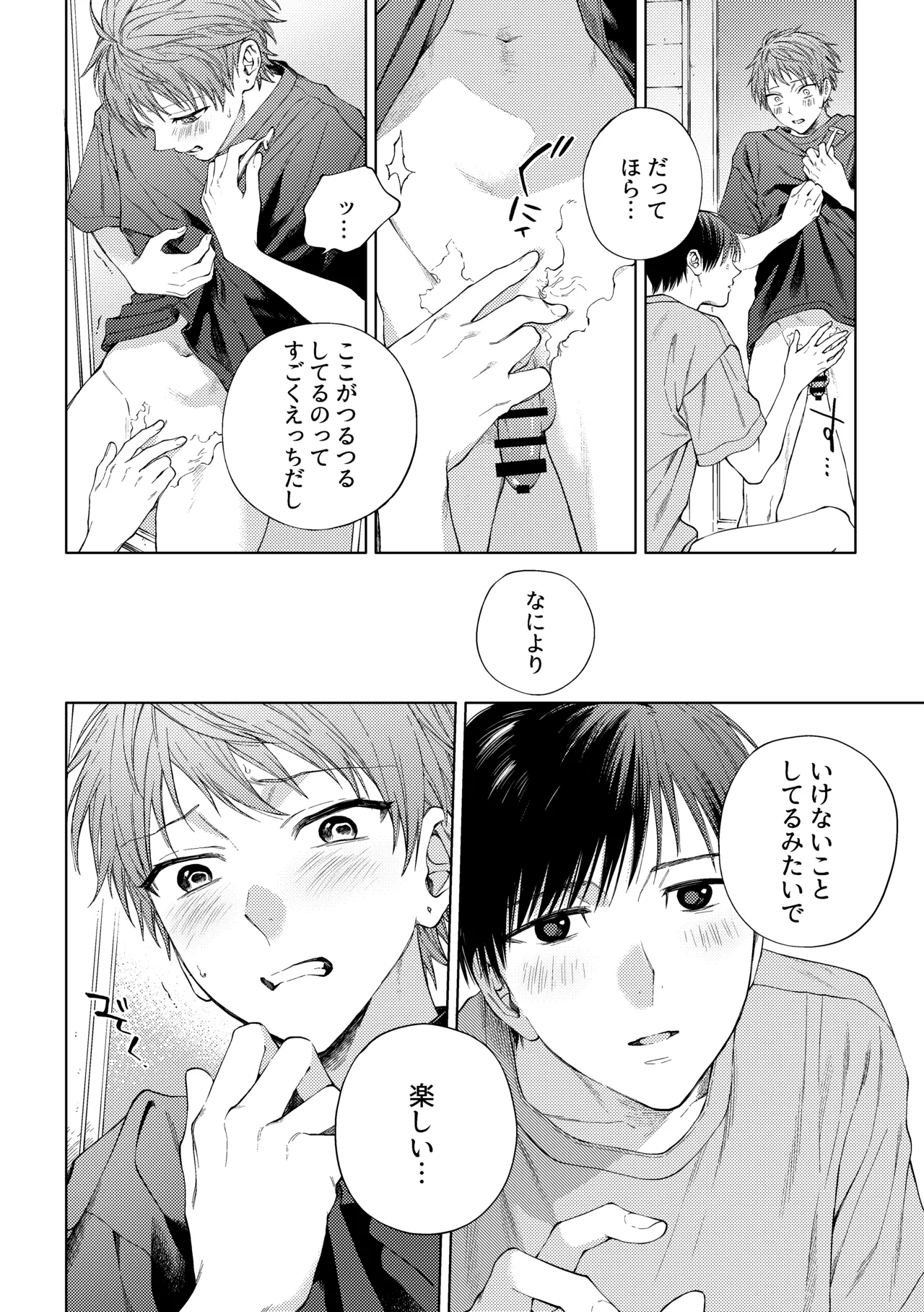 はやなぎのほん - page7