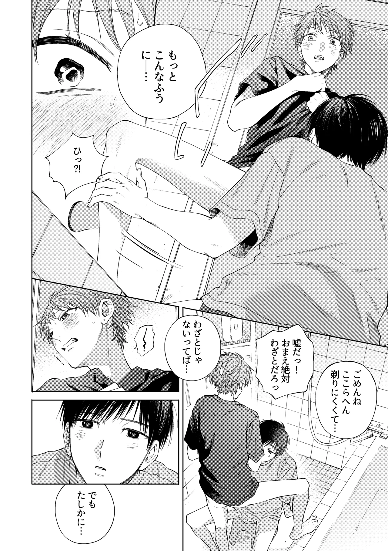 はやなぎのほん - page9