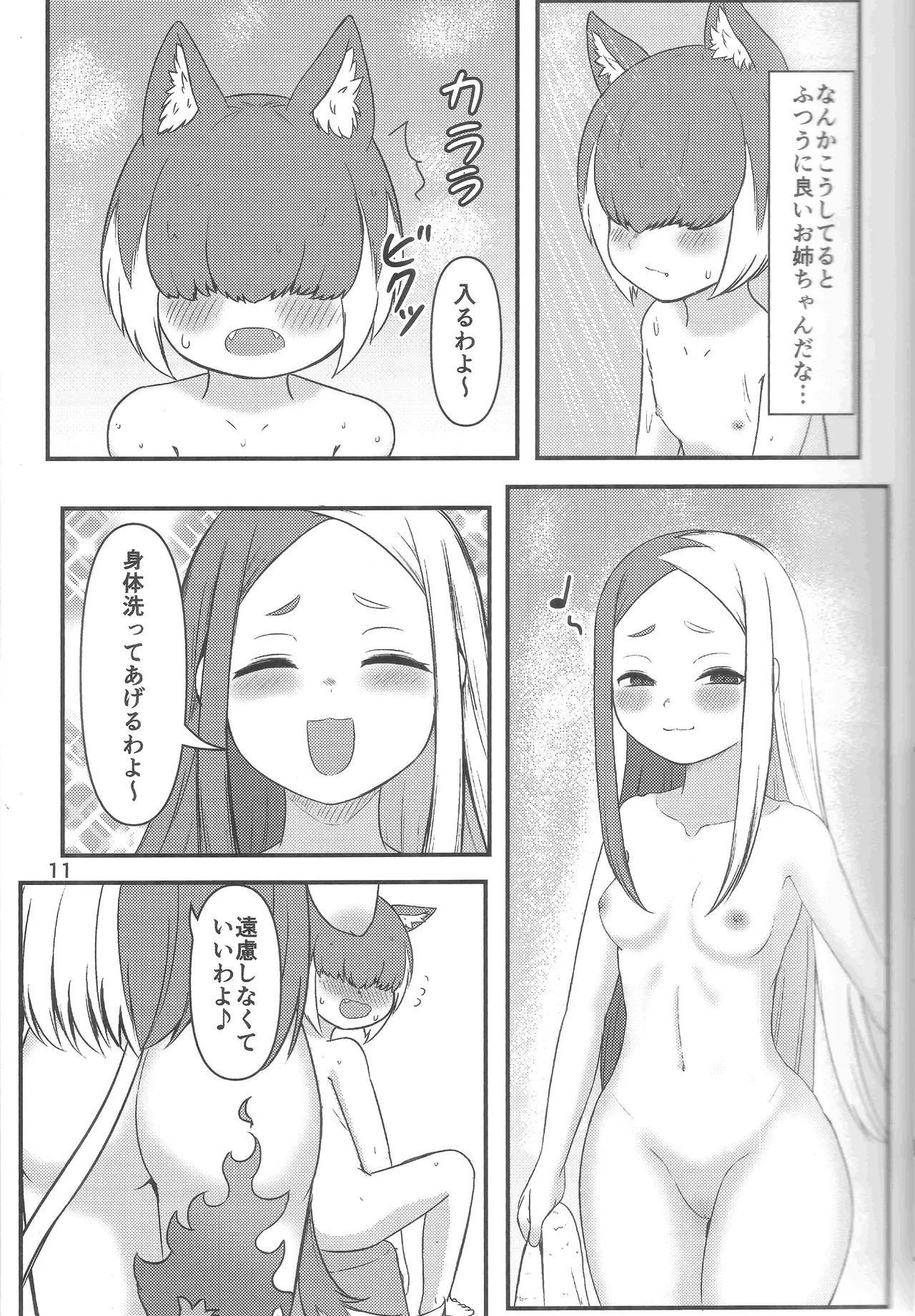 壬生狼ショタ喰い警察チグサ - page10