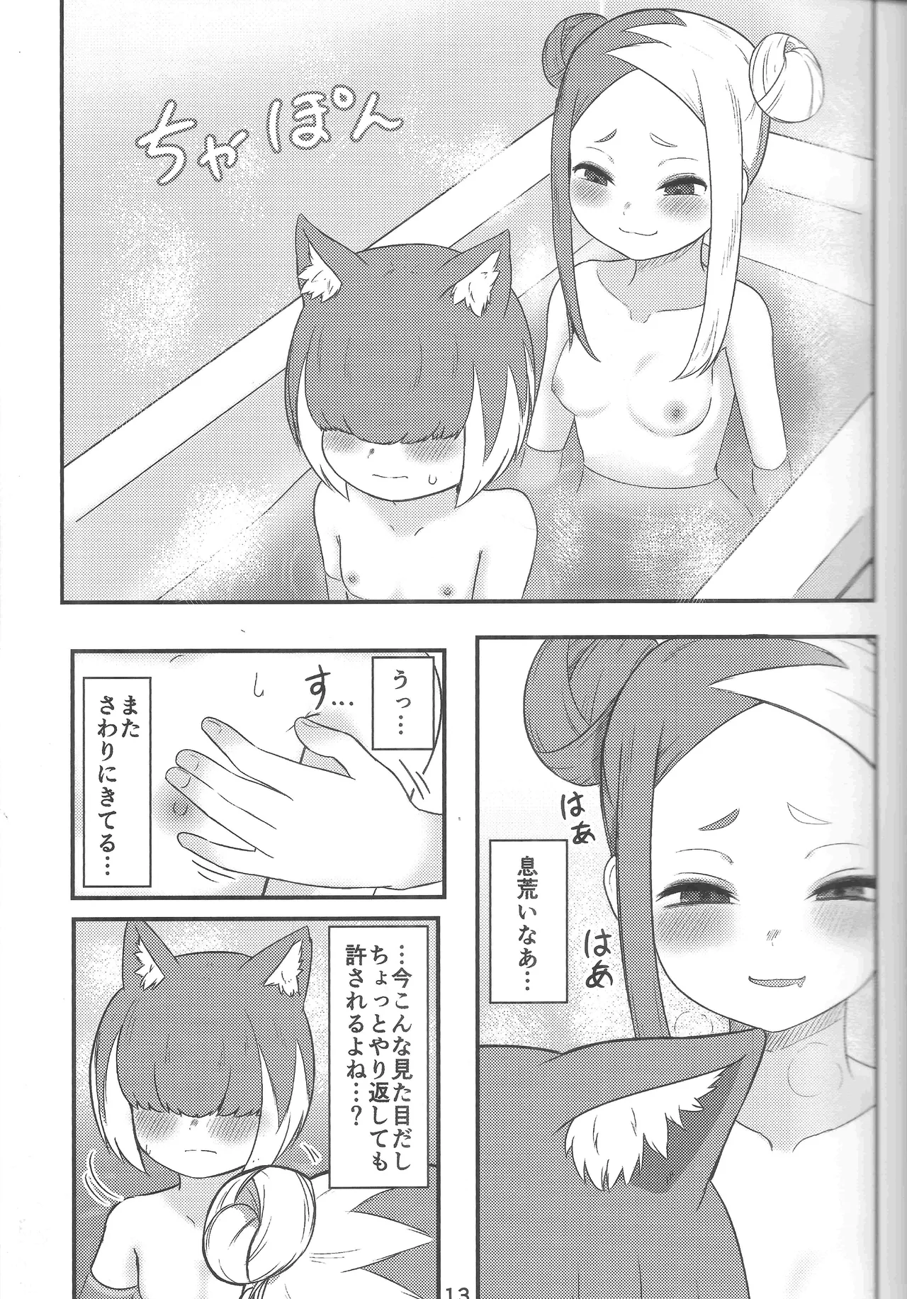壬生狼ショタ喰い警察チグサ - page12