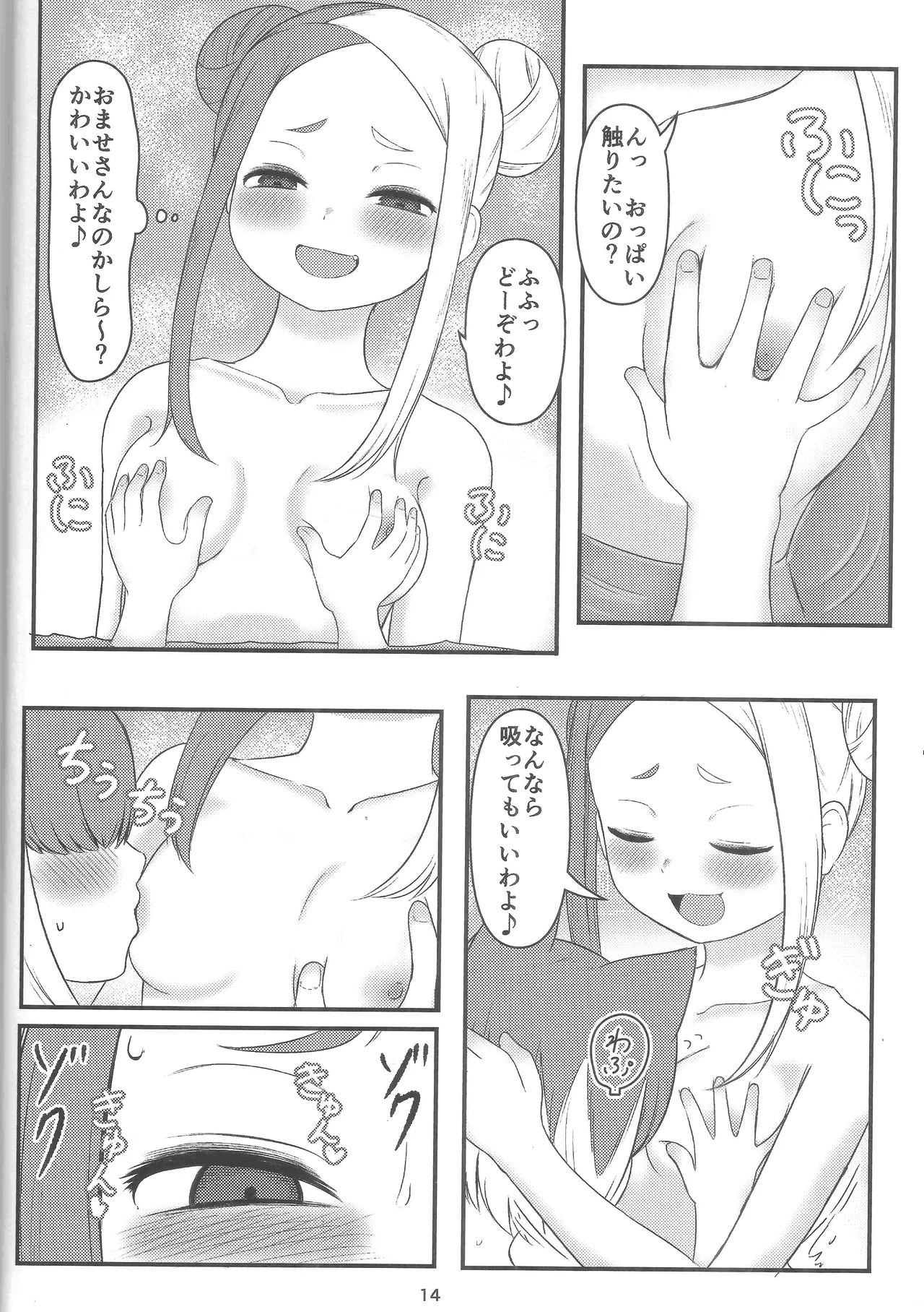 壬生狼ショタ喰い警察チグサ - page13
