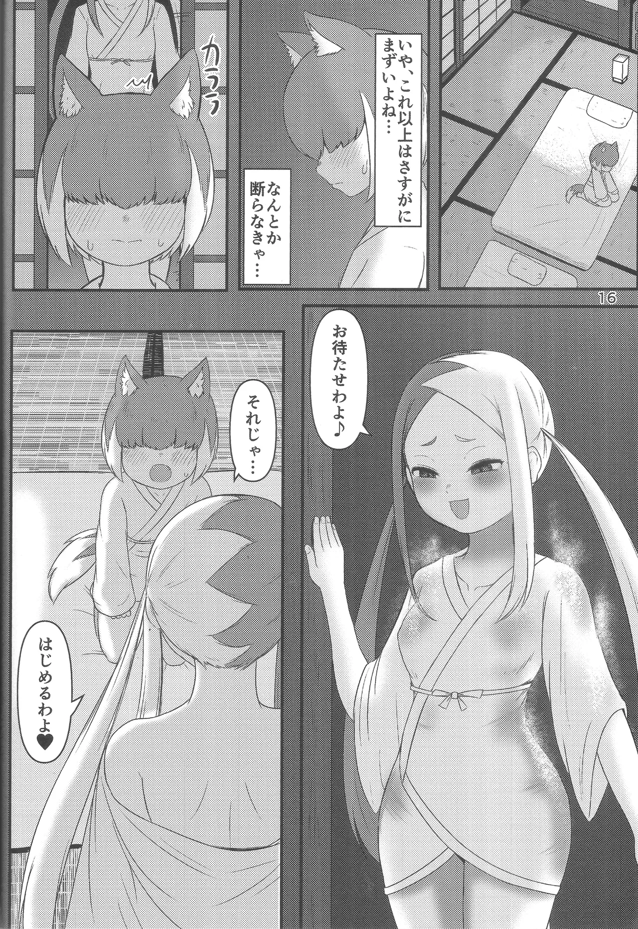 壬生狼ショタ喰い警察チグサ - page15