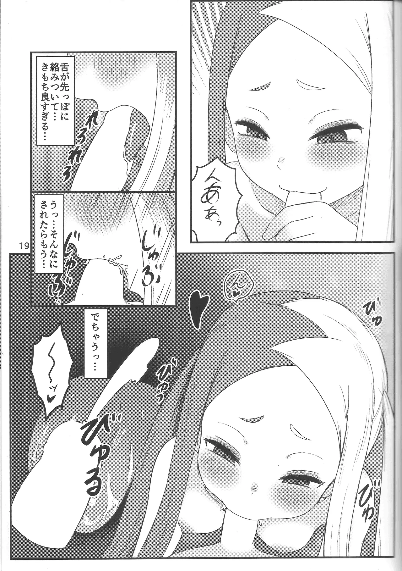 壬生狼ショタ喰い警察チグサ - page18