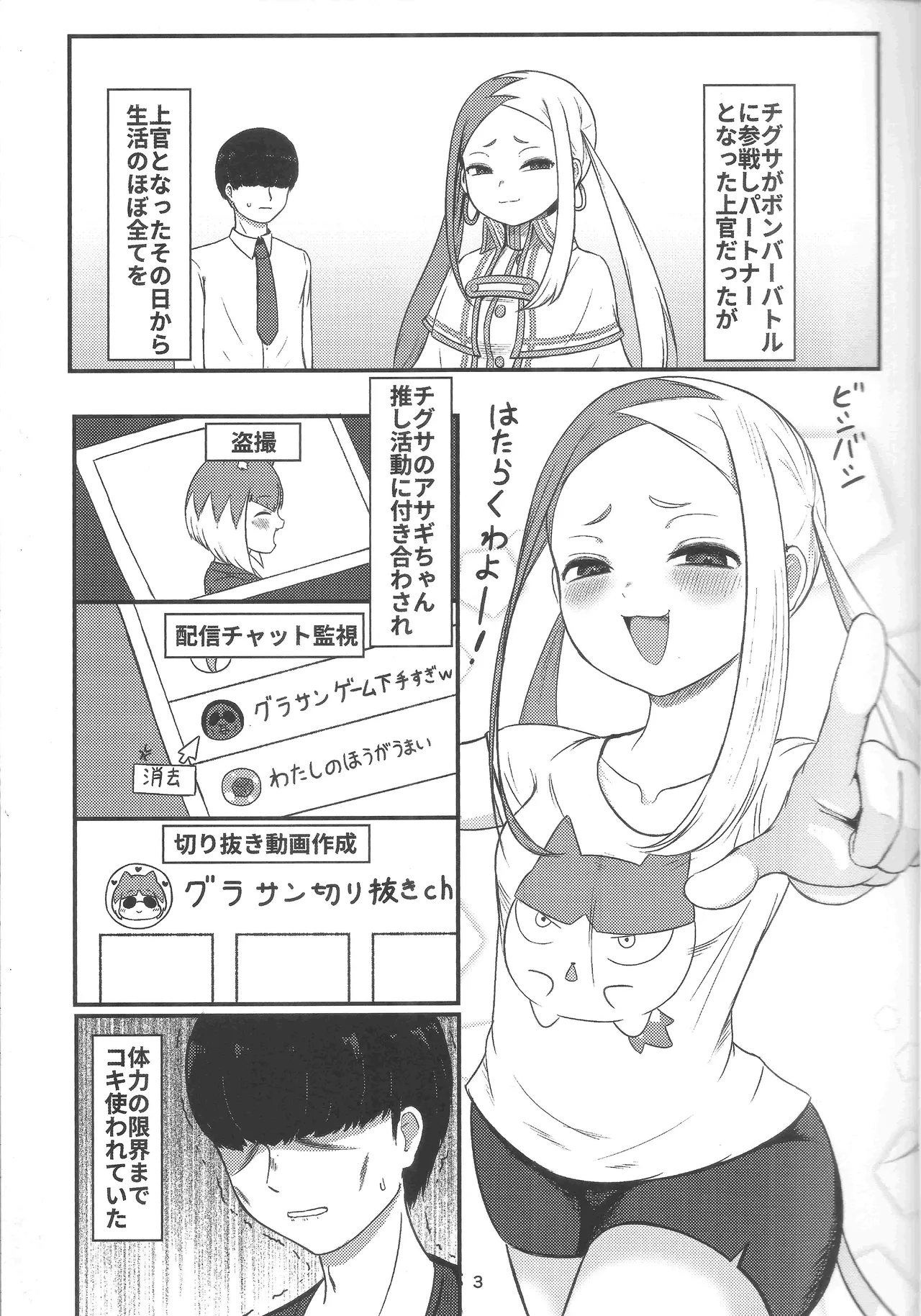 壬生狼ショタ喰い警察チグサ - page2