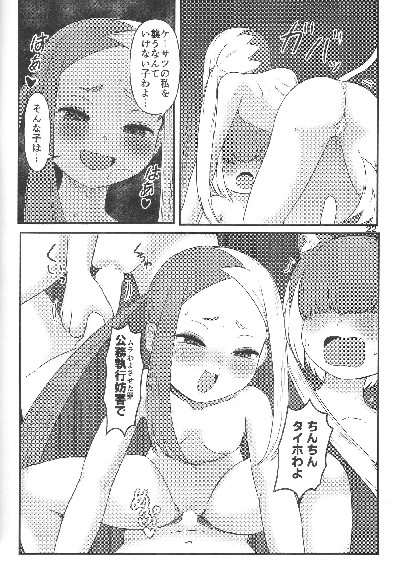 壬生狼ショタ喰い警察チグサ - page21