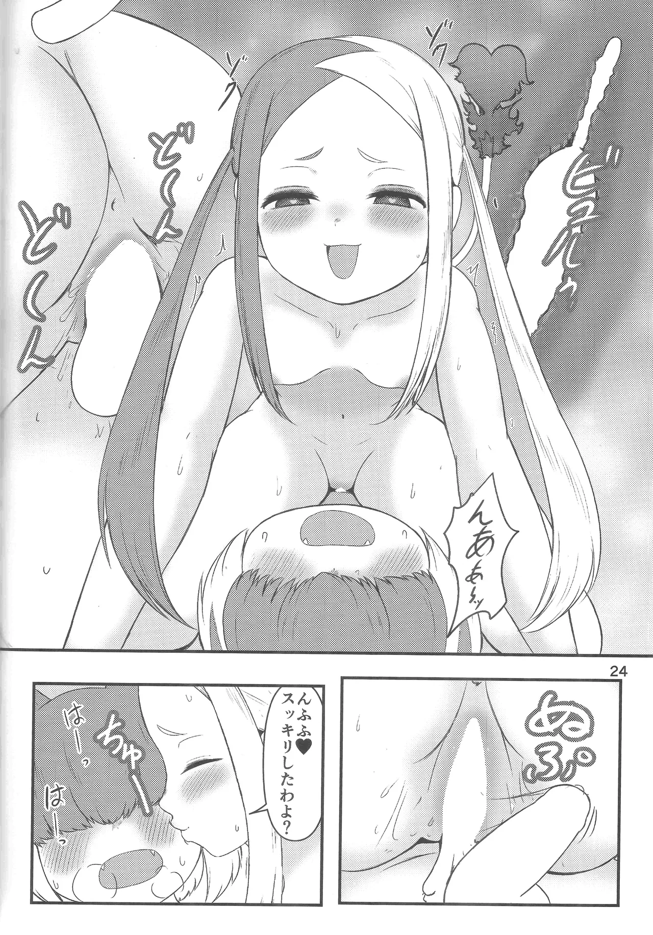 壬生狼ショタ喰い警察チグサ - page23