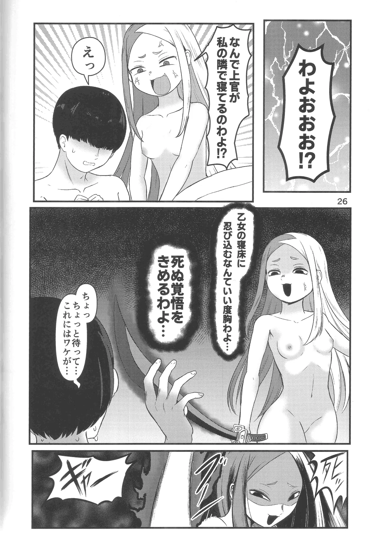 壬生狼ショタ喰い警察チグサ - page25
