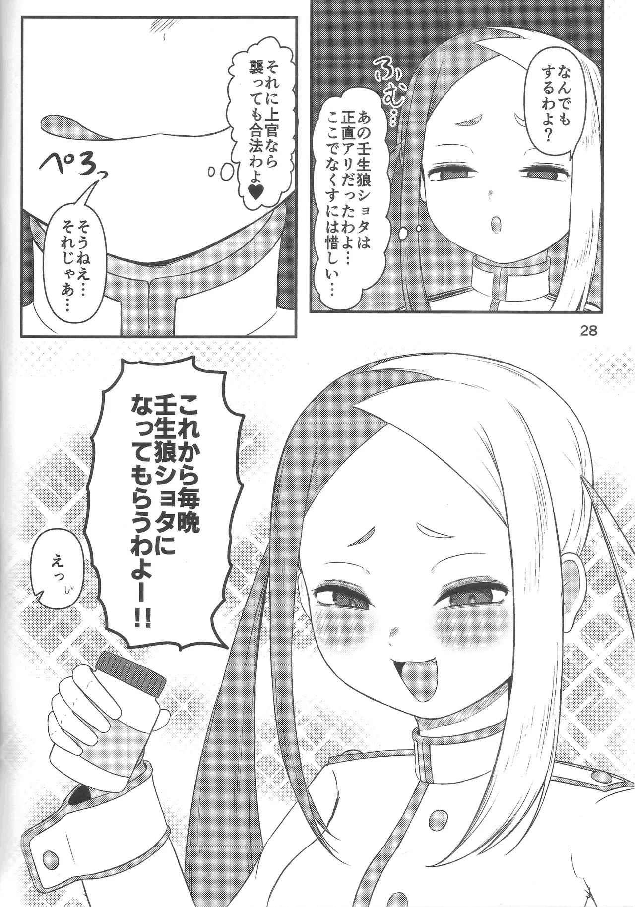 壬生狼ショタ喰い警察チグサ - page27