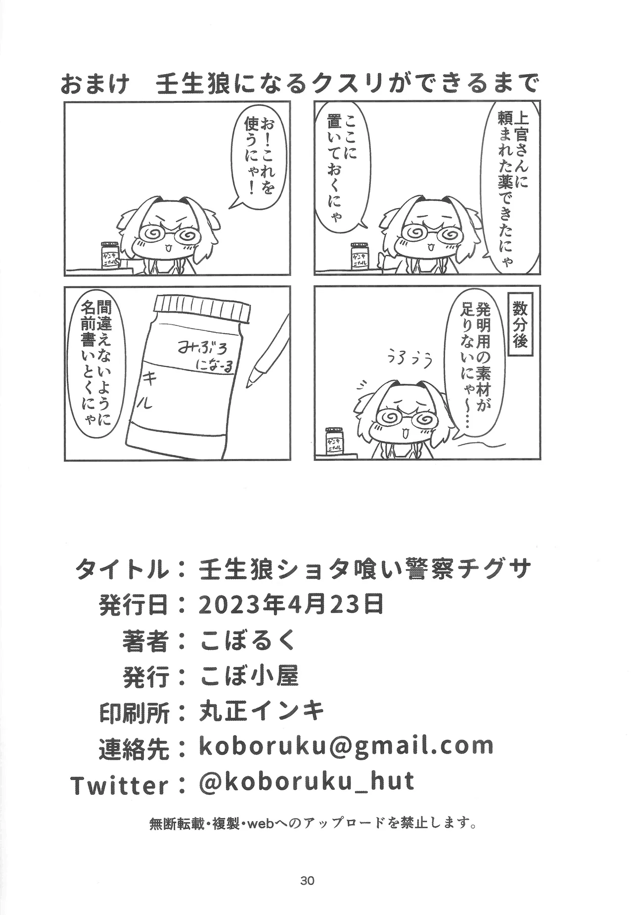 壬生狼ショタ喰い警察チグサ - page28
