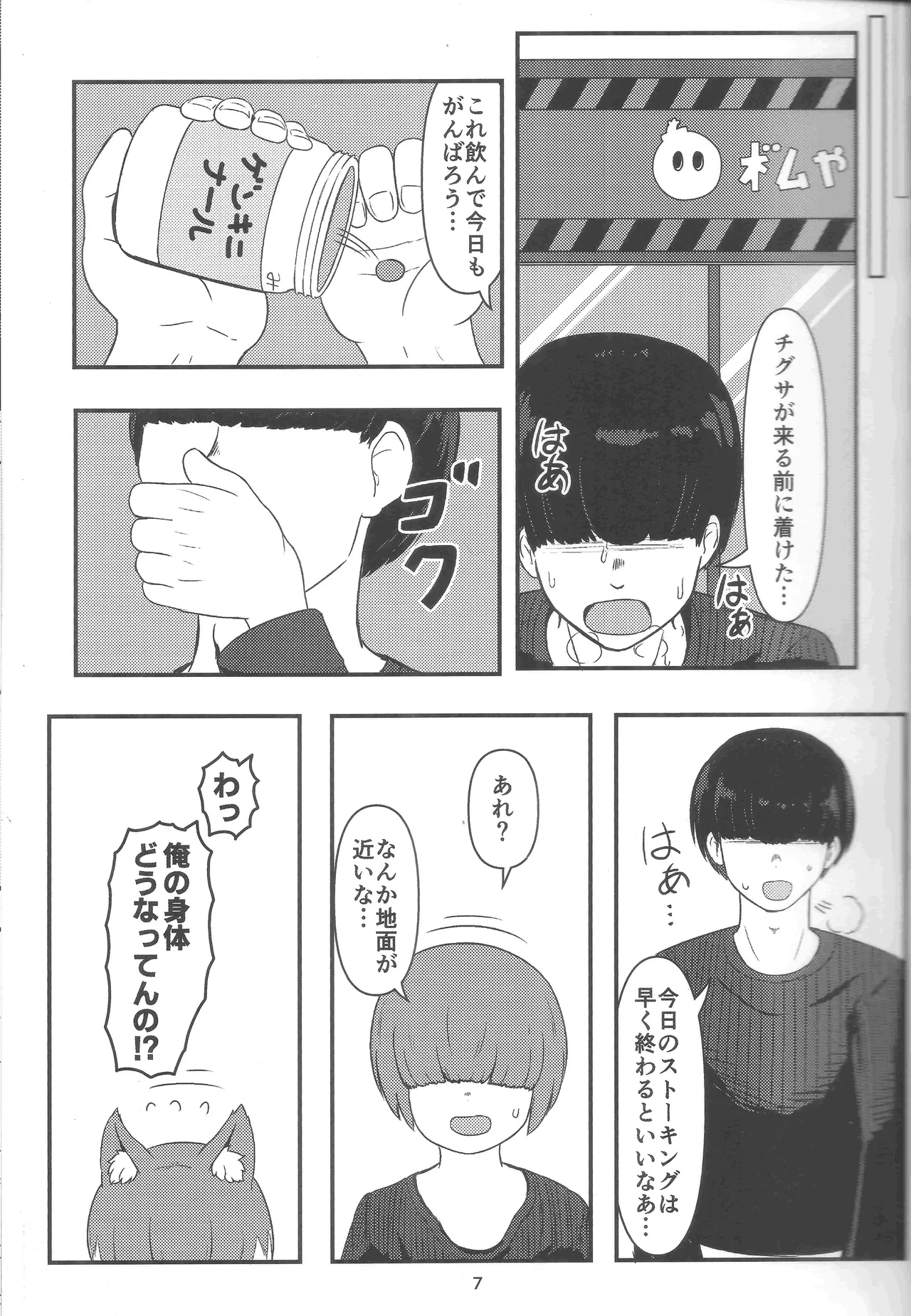 壬生狼ショタ喰い警察チグサ - page6