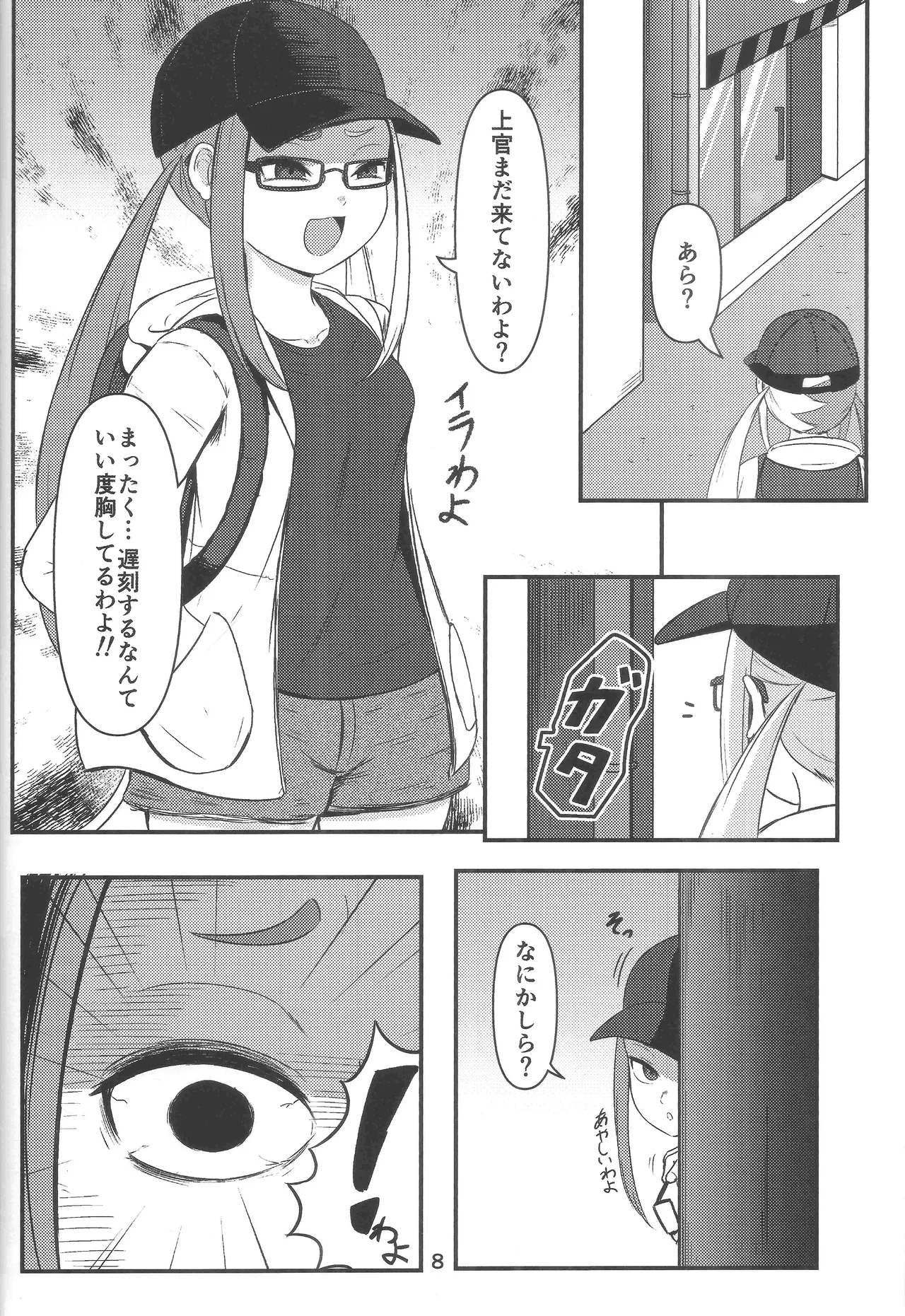 壬生狼ショタ喰い警察チグサ - page7
