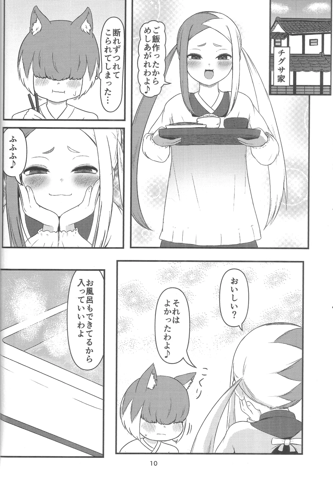 壬生狼ショタ喰い警察チグサ - page9