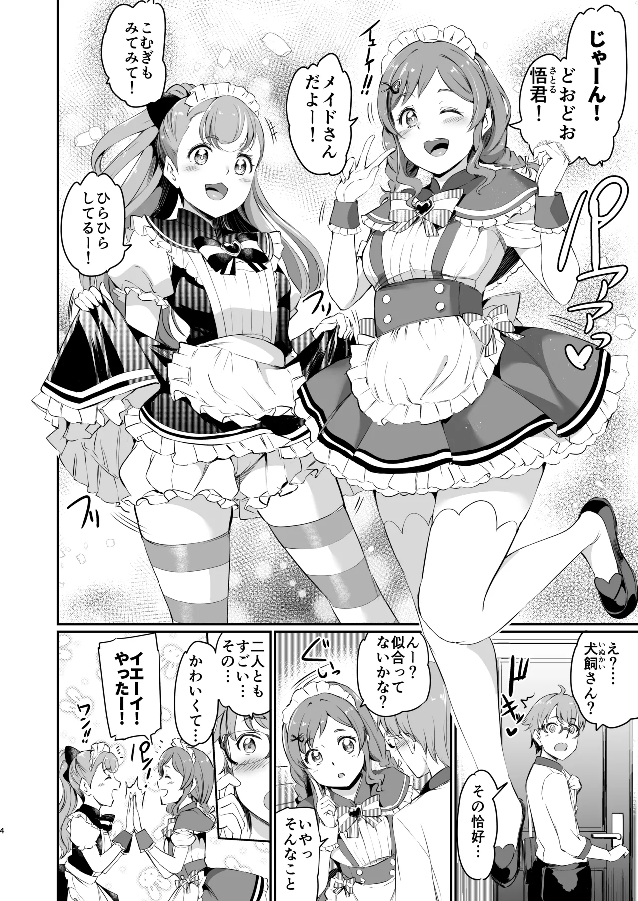 犬飼家のメイド事情 - page4