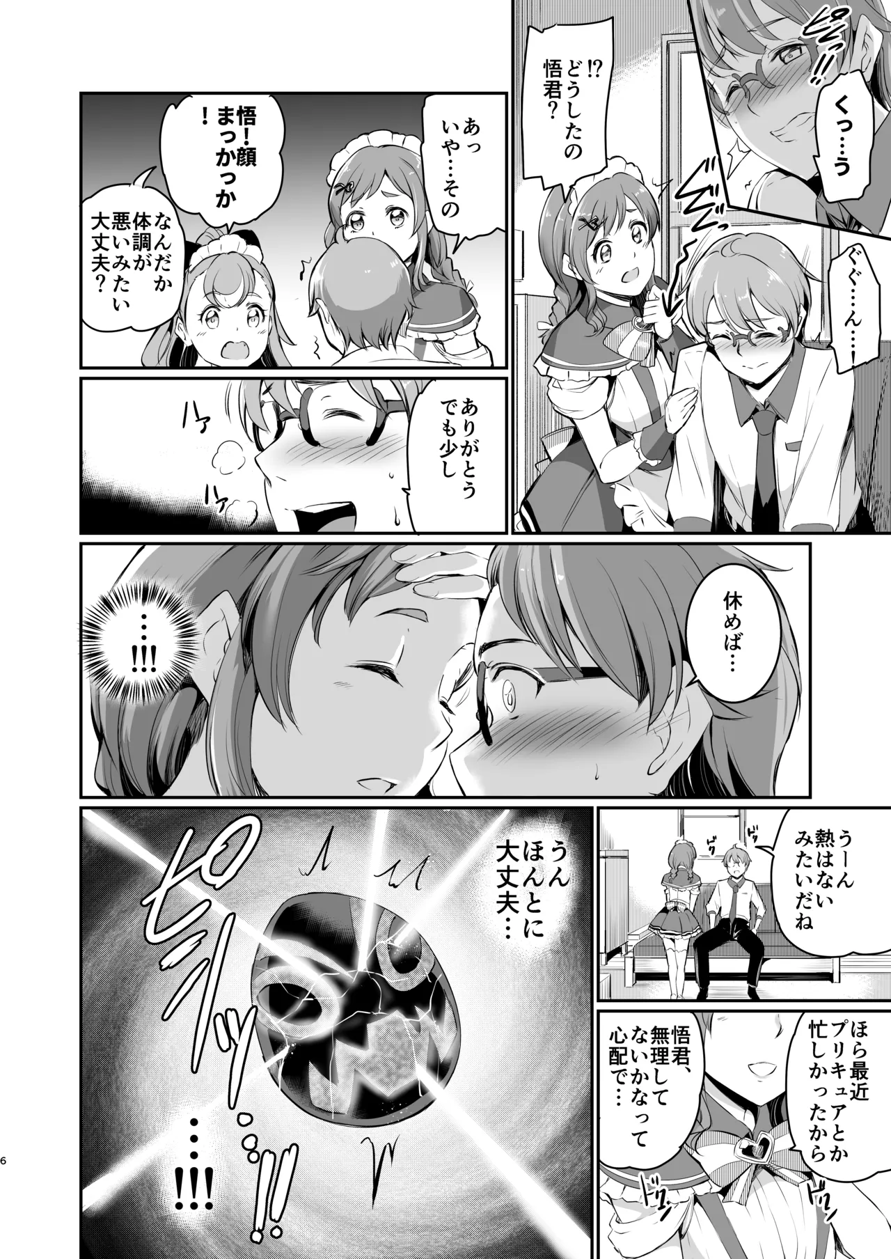 犬飼家のメイド事情 - page6