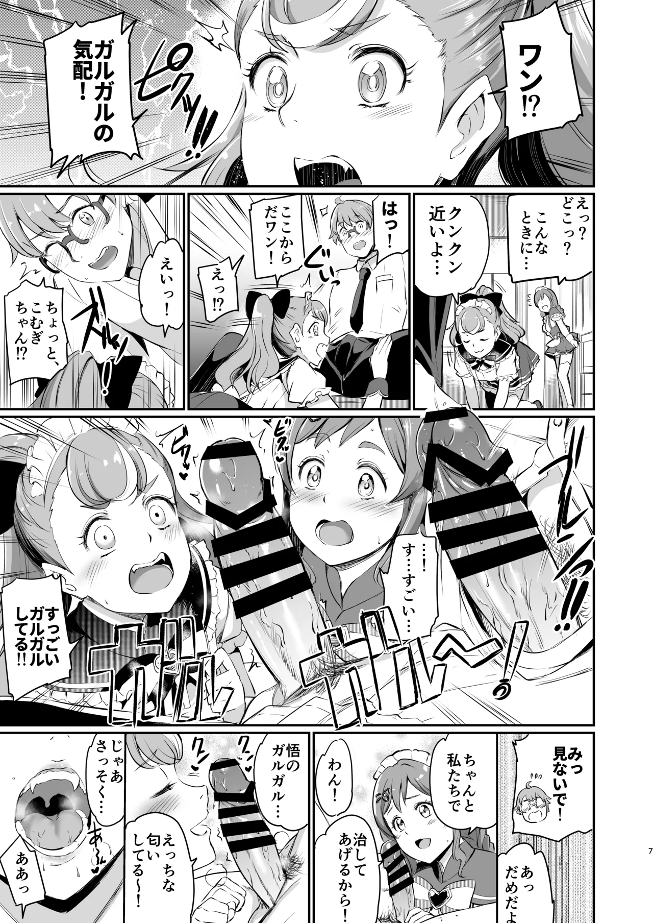犬飼家のメイド事情 - page7