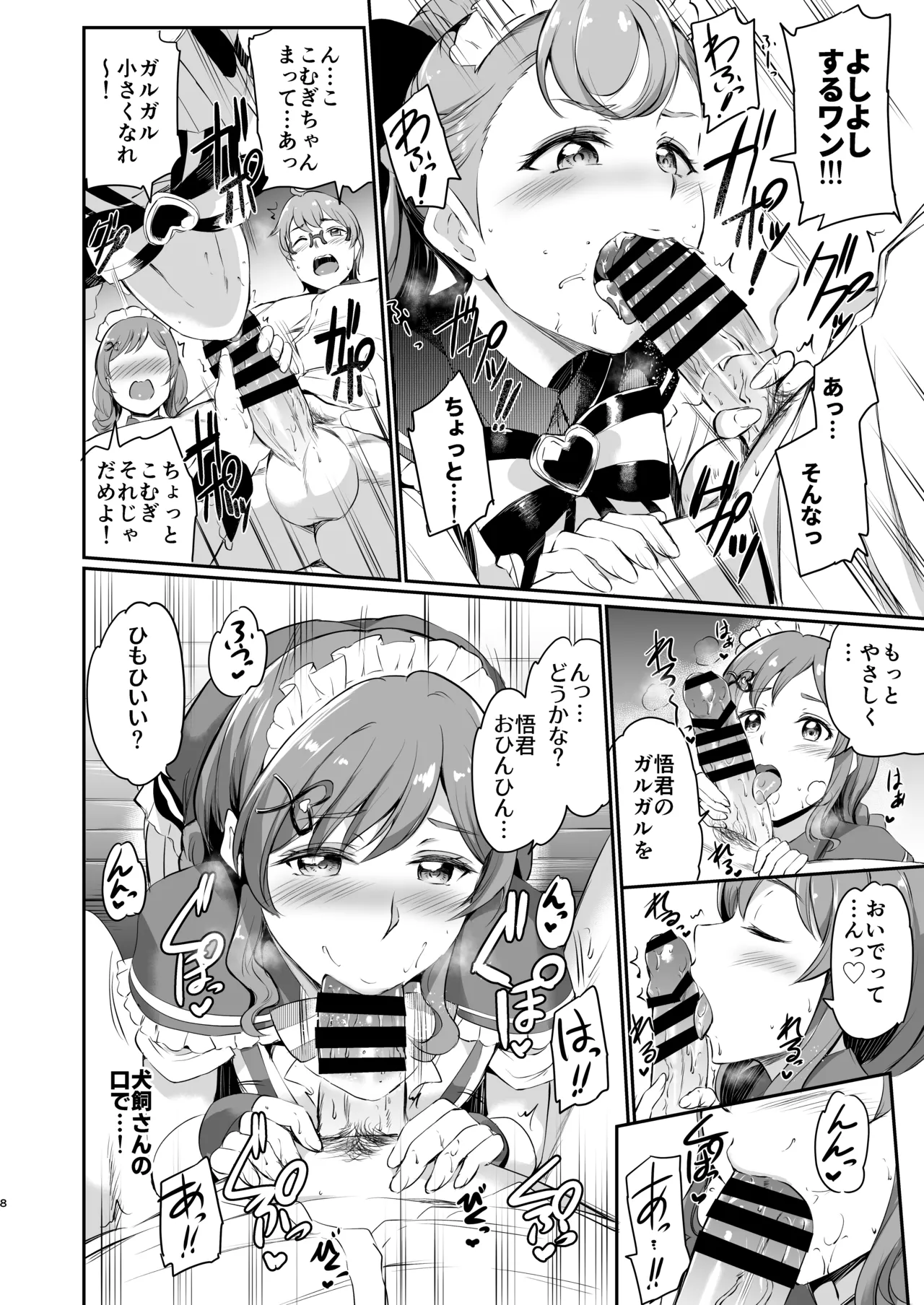 犬飼家のメイド事情 - page8