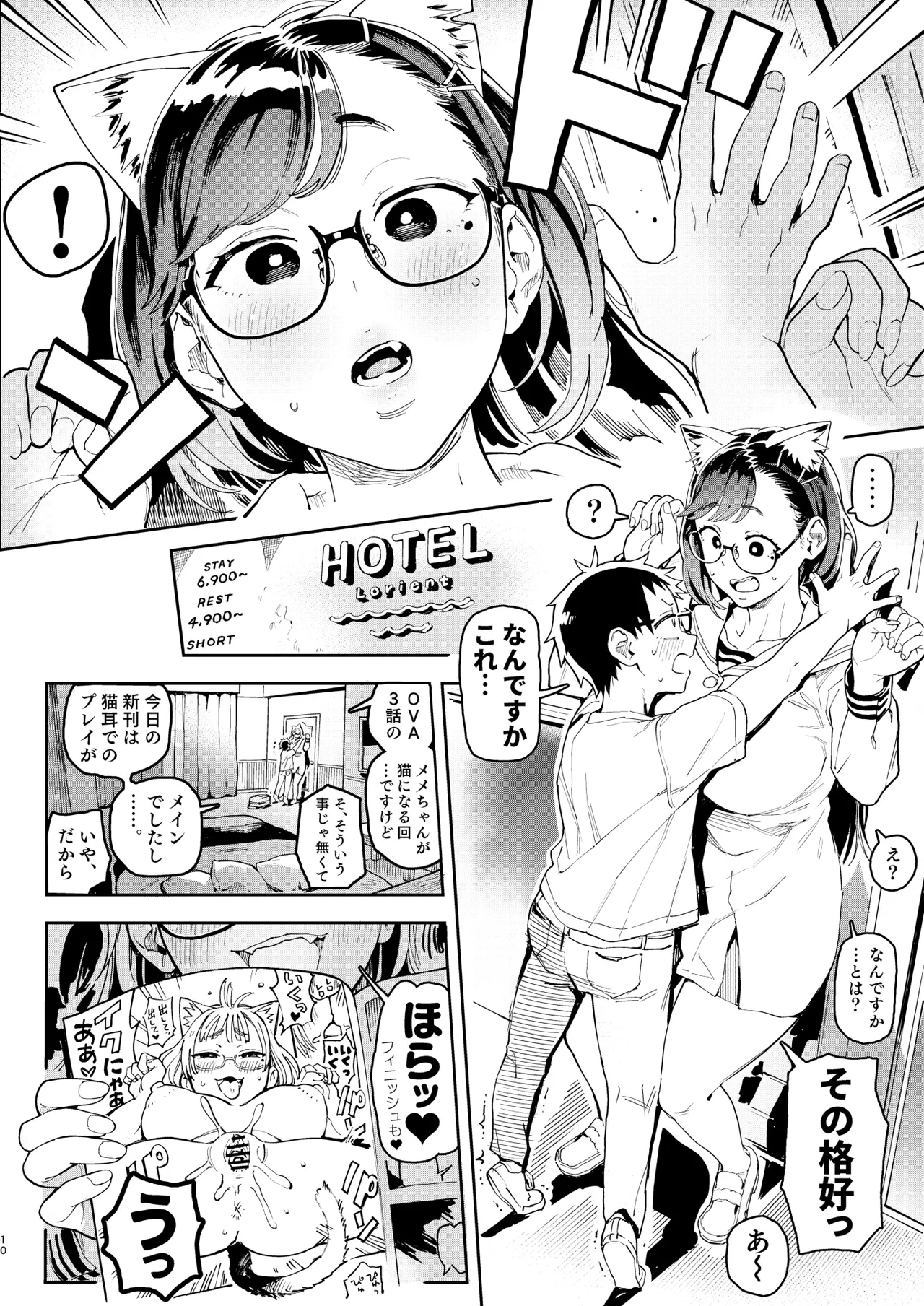 天ノ河さんと僕5 - page10