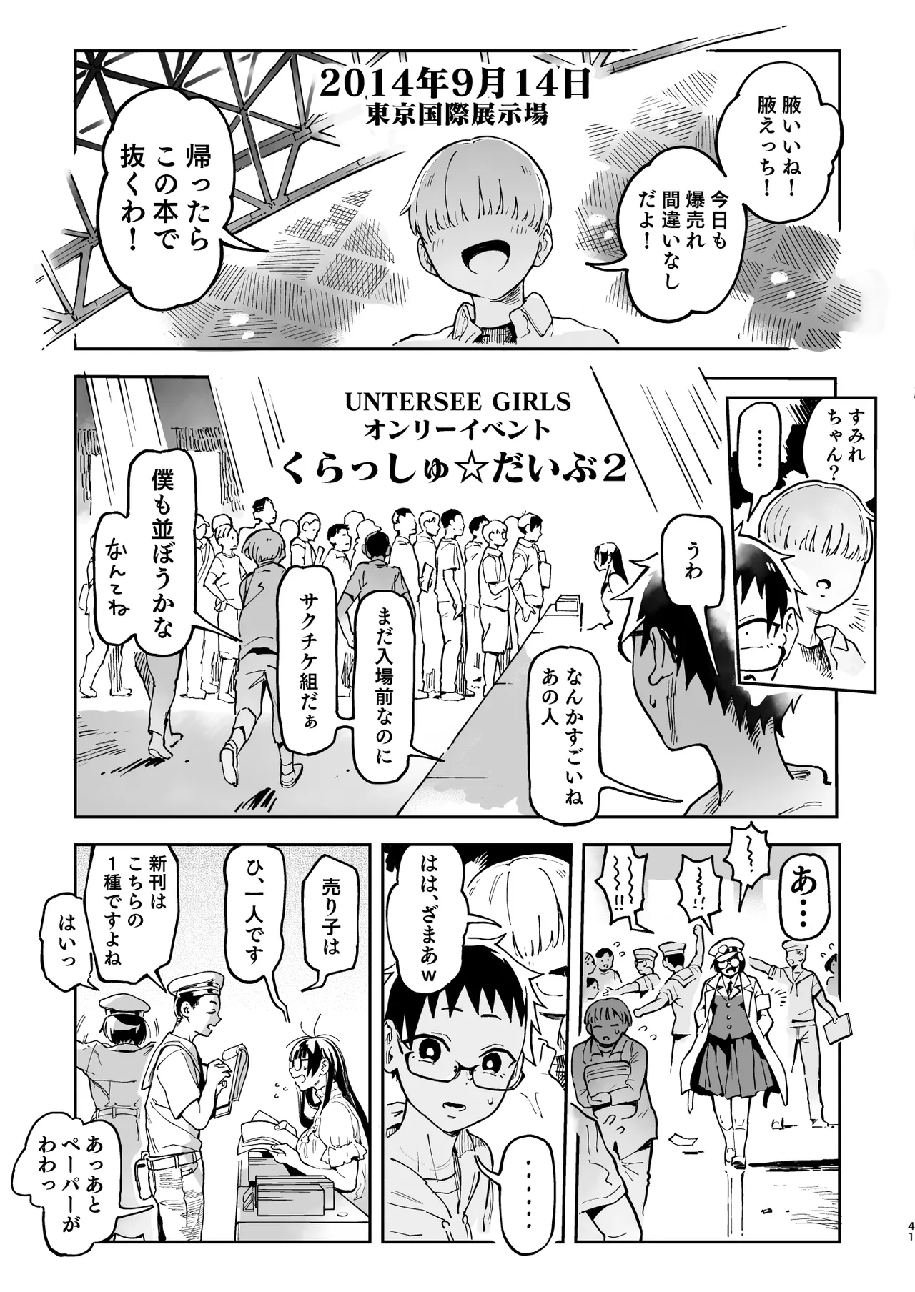 天ノ河さんと僕5 - page102