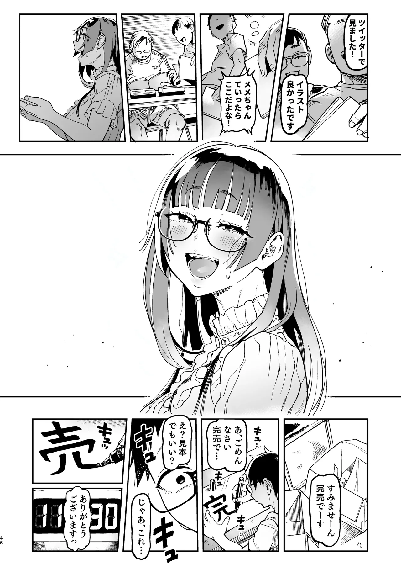 天ノ河さんと僕5 - page106