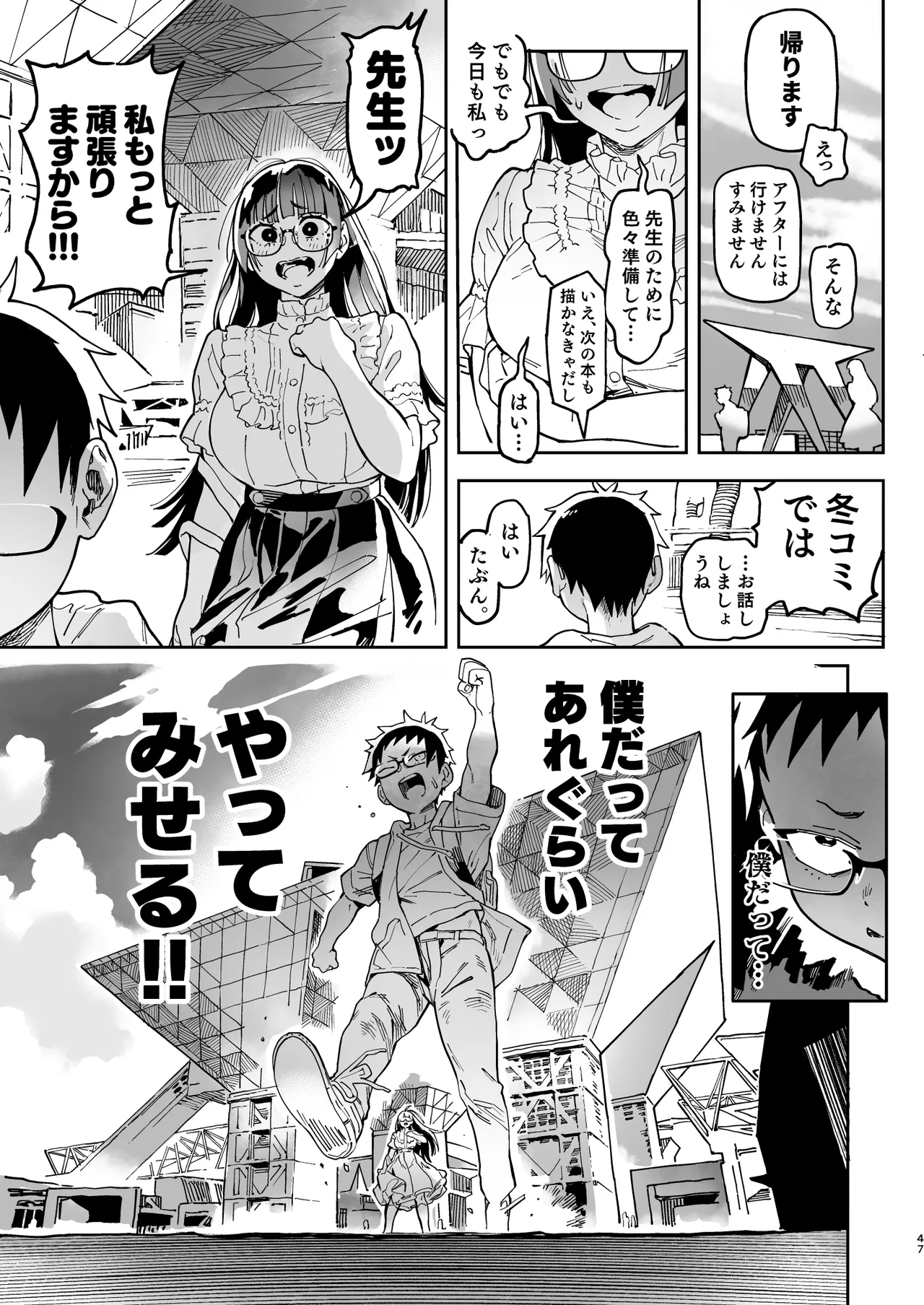 天ノ河さんと僕5 - page107
