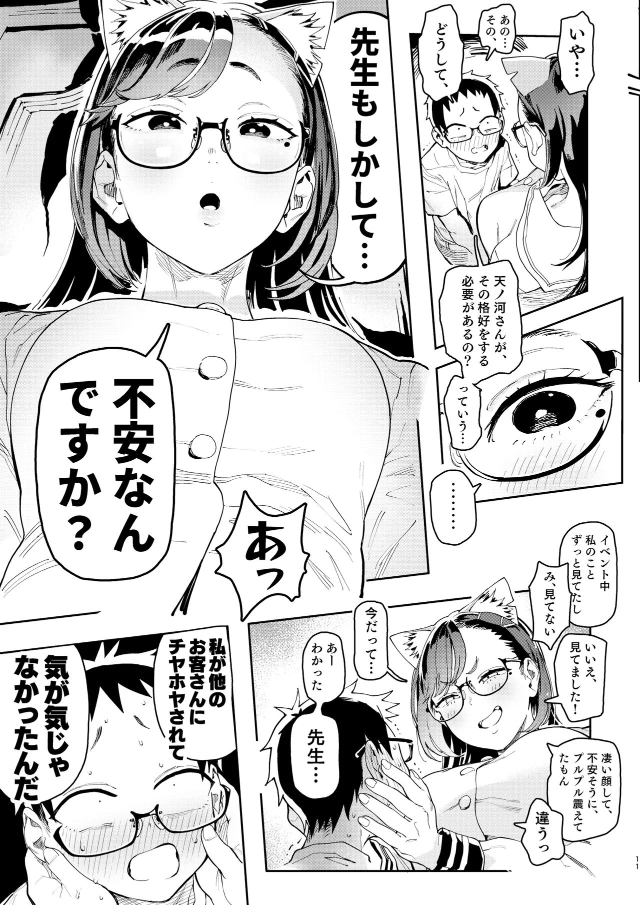 天ノ河さんと僕5 - page11