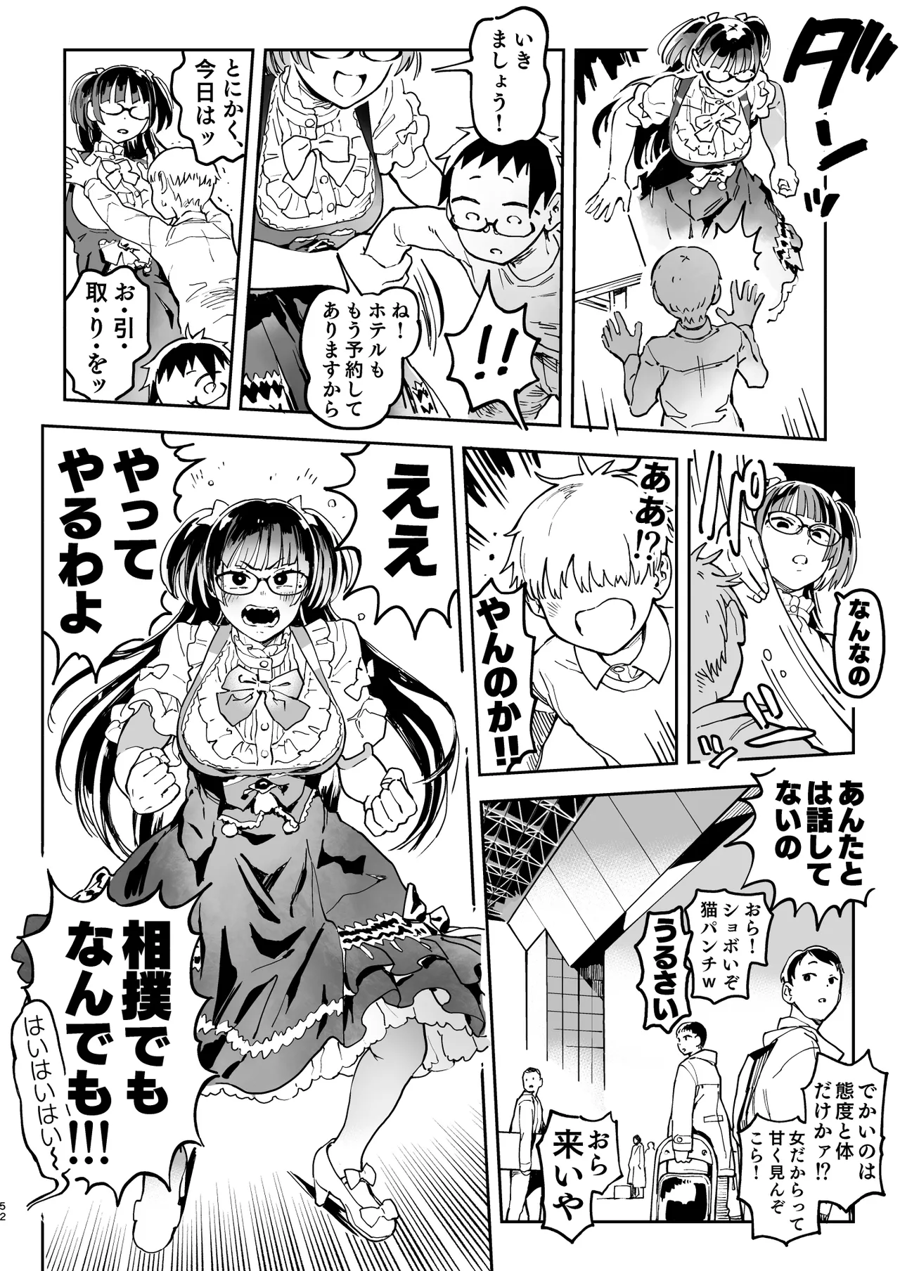 天ノ河さんと僕5 - page112