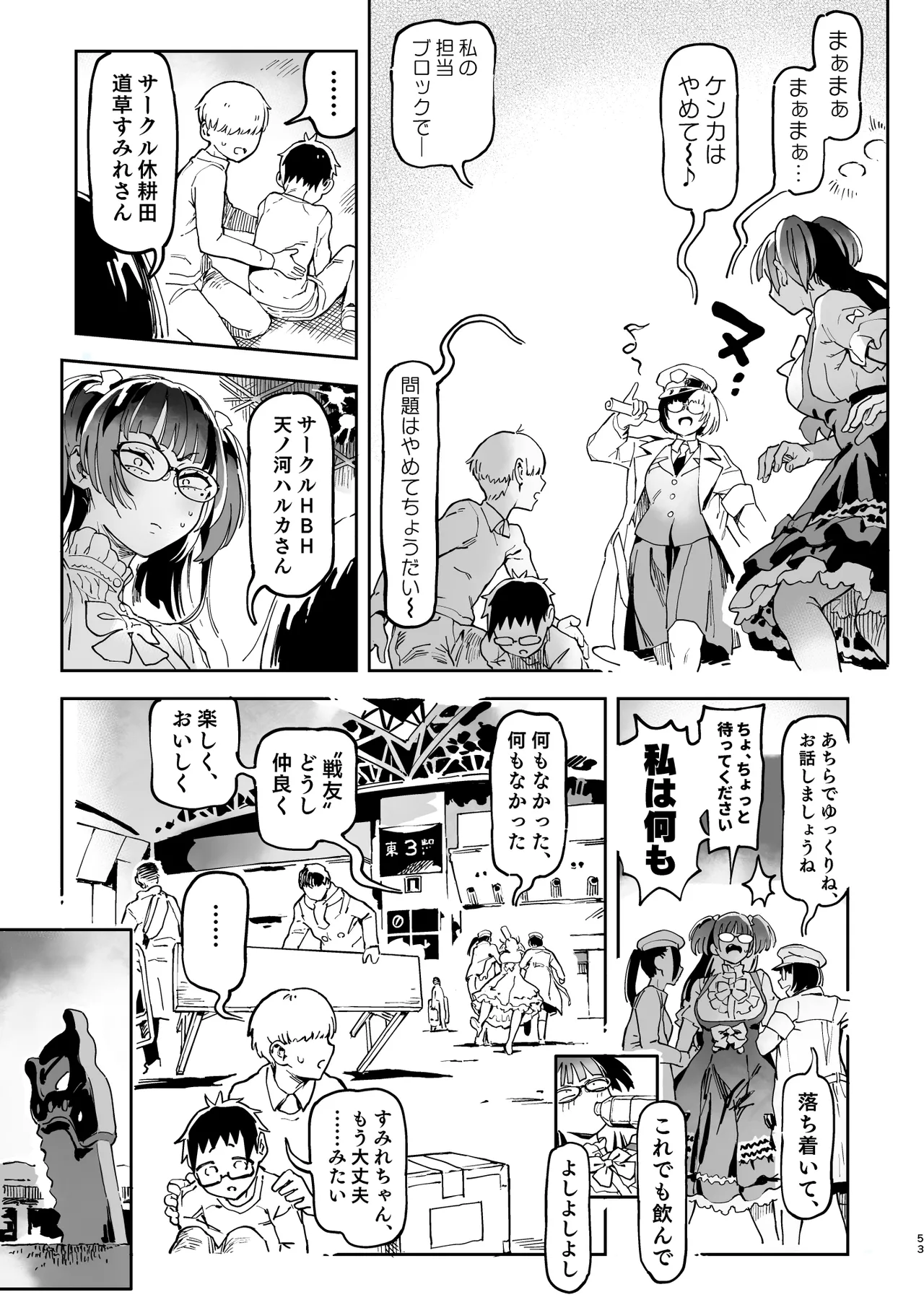天ノ河さんと僕5 - page113
