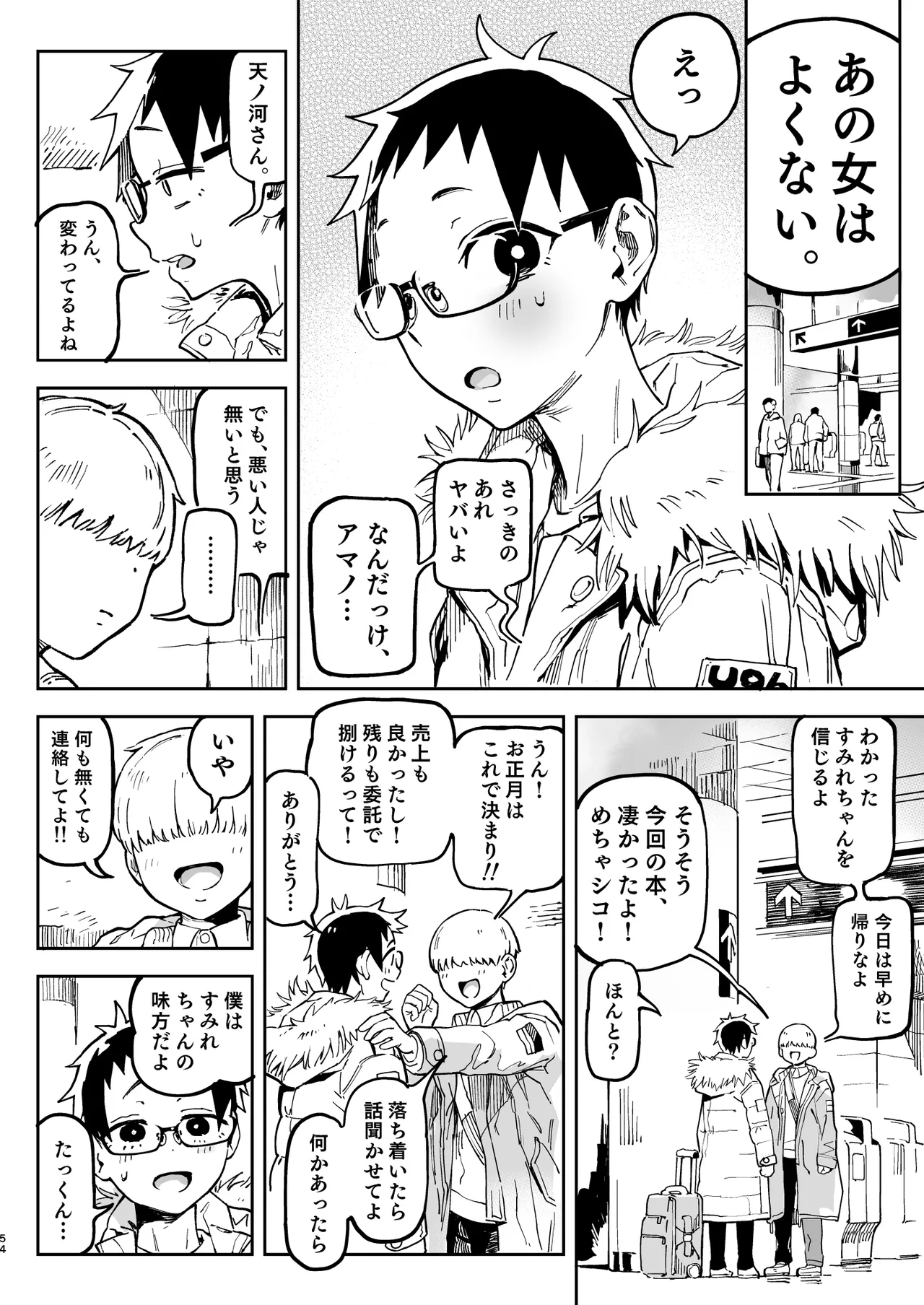 天ノ河さんと僕5 - page114